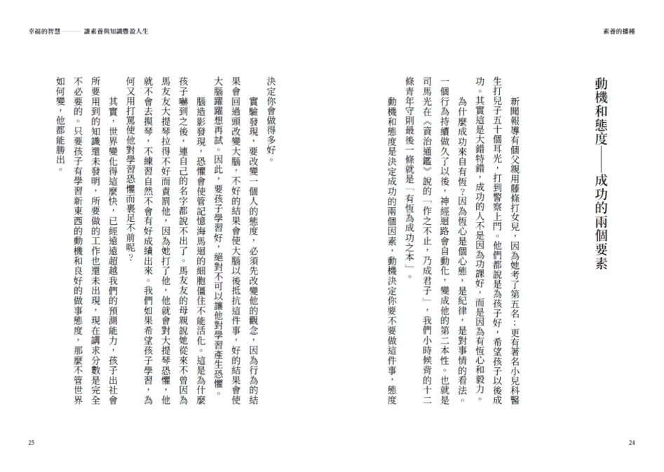 幸福的智慧