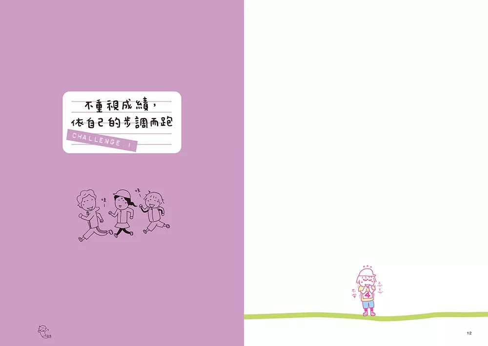 一个人去跑步：马拉松2年级生（开心跑跑透卡版）