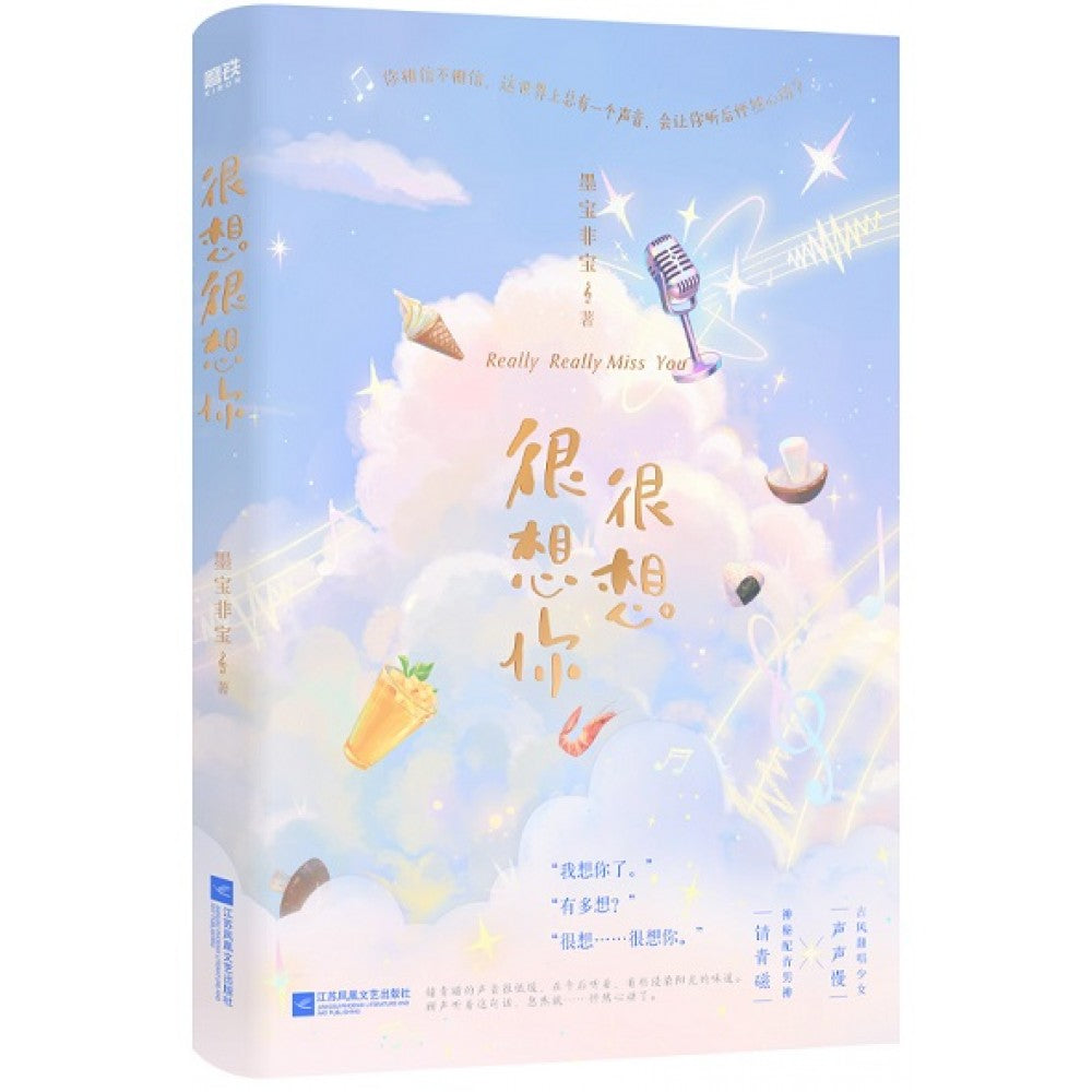 很想很想你/江苏文艺