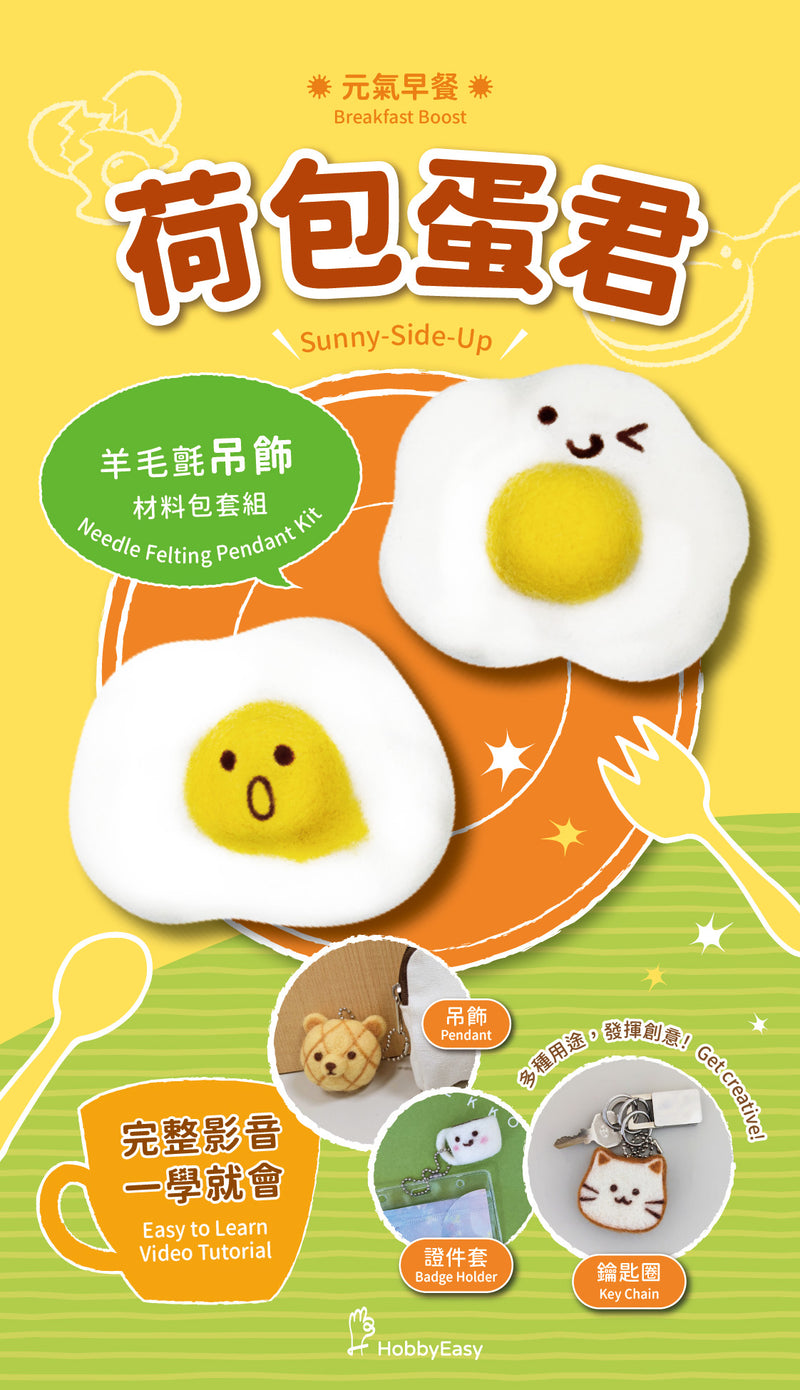 DIY Needle Felt Key Charm - Sunny Side-up