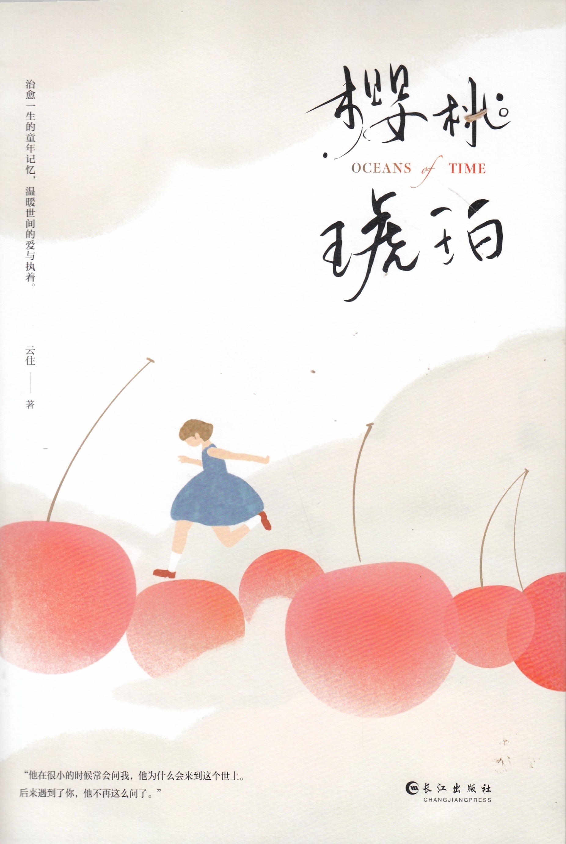 樱桃琥珀-2册（套装）