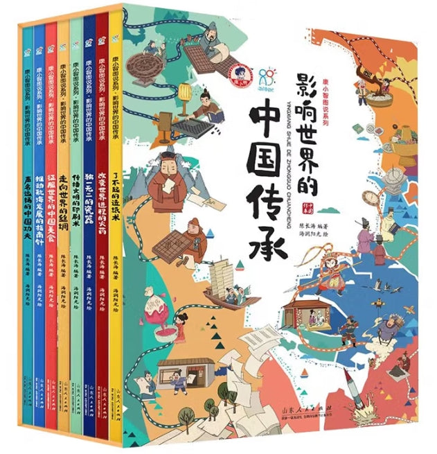 康小智图说系列：影响世界的中国传承(全8册)(套)/山东人民出版社
