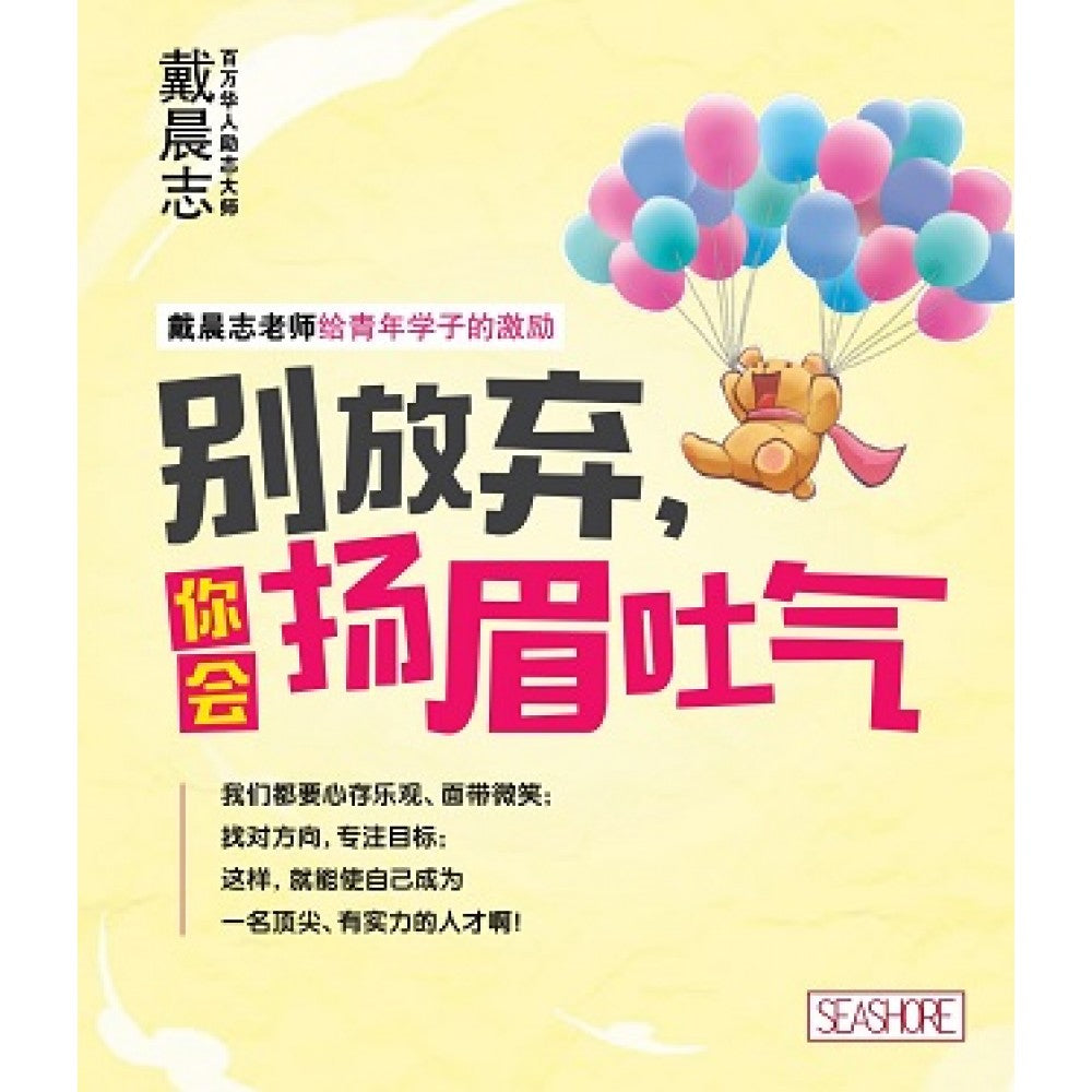 别放弃，你会扬眉吐气  