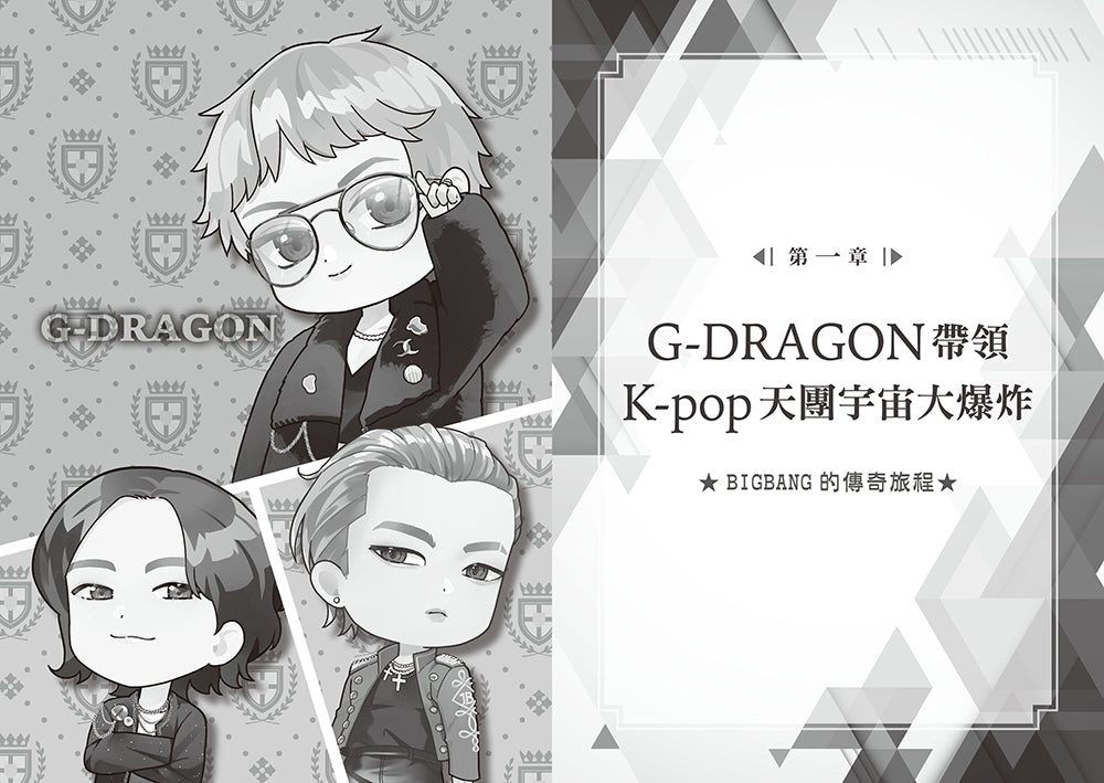 G-DRAGON 權志龍與 BIGBANG：屹立世界之巔的K-POP王者 [PRE-ORDER]