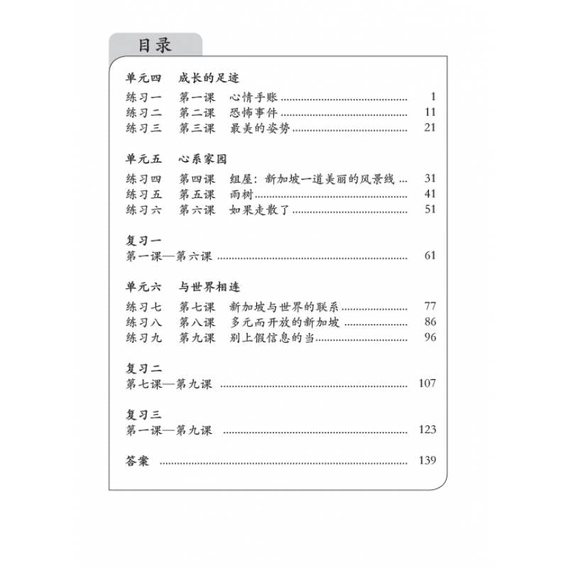 Secondary Chinese Practice Papers 2B