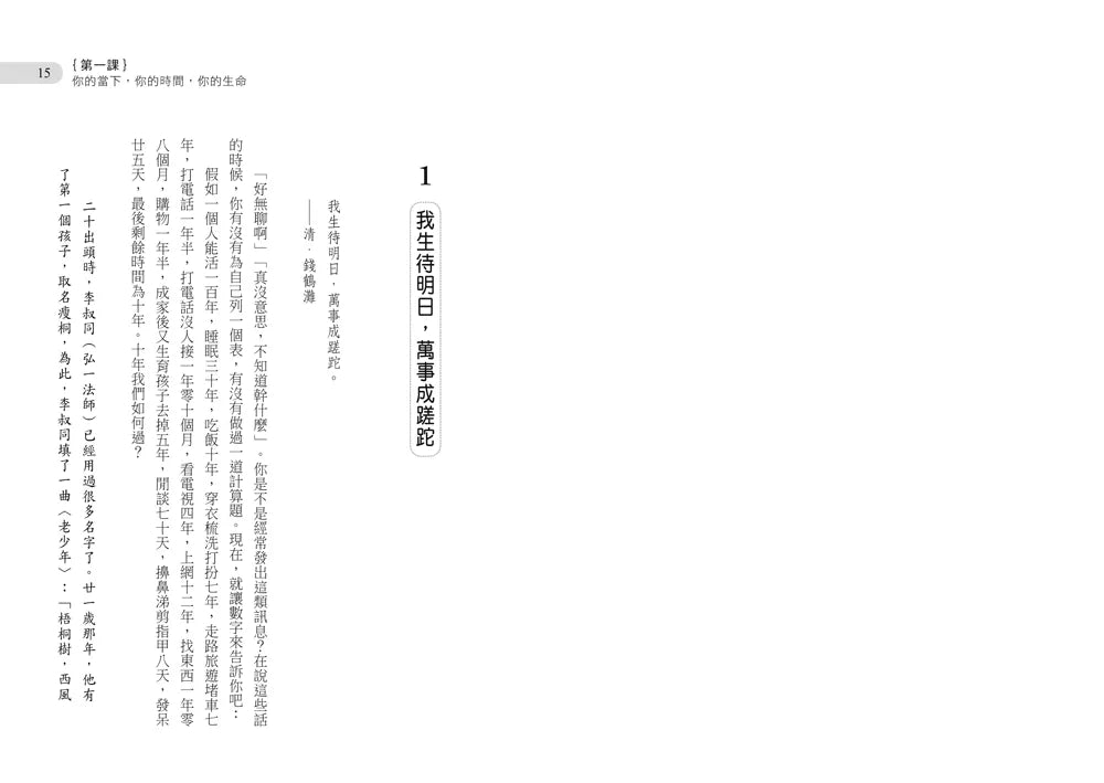 弘一大师的16堂课（新修版）