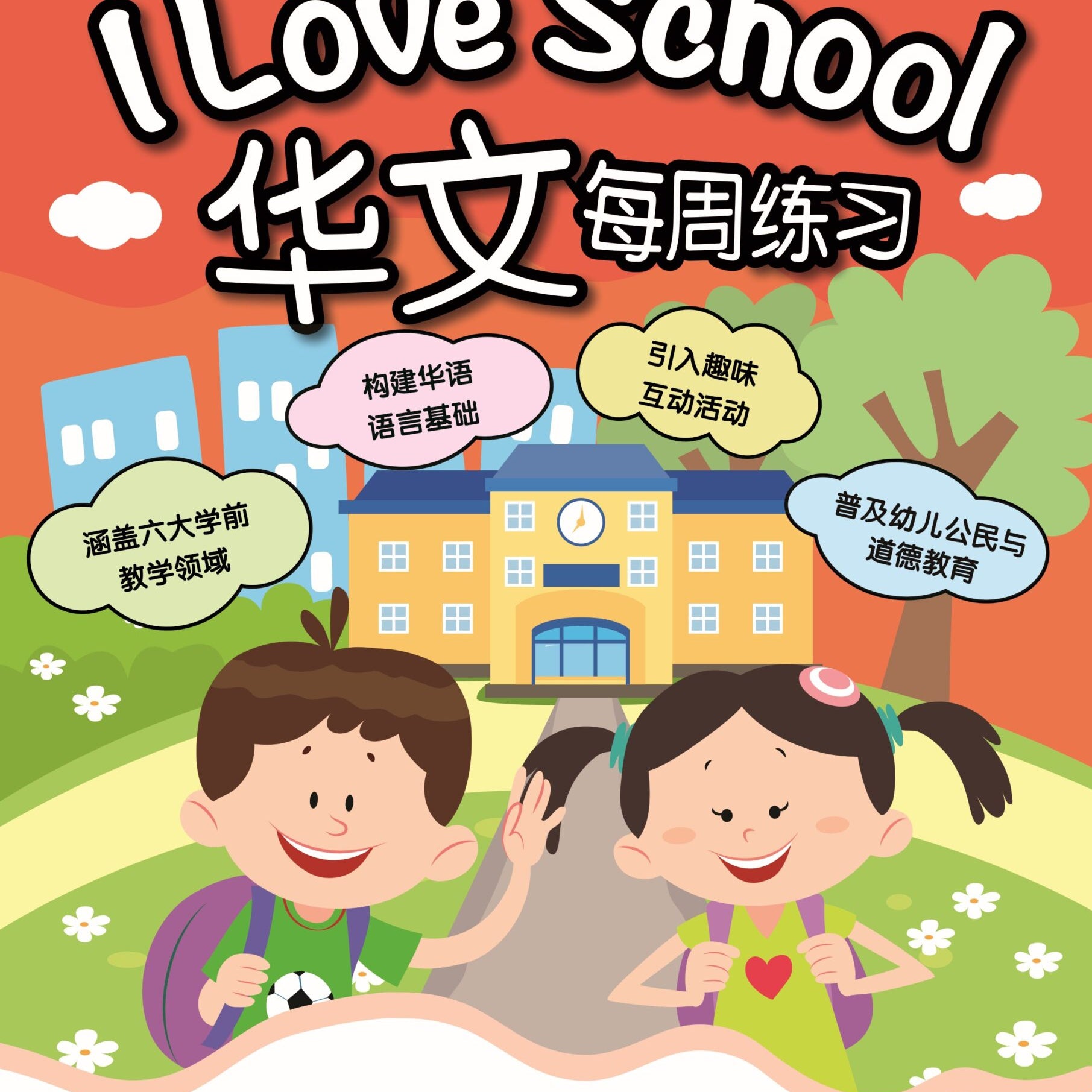 K1 Chin'I Love School!'Weekly Pra