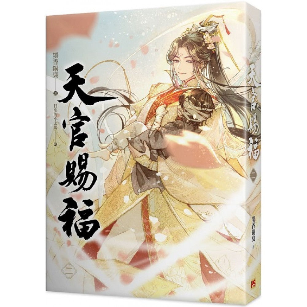 天官赐福 二