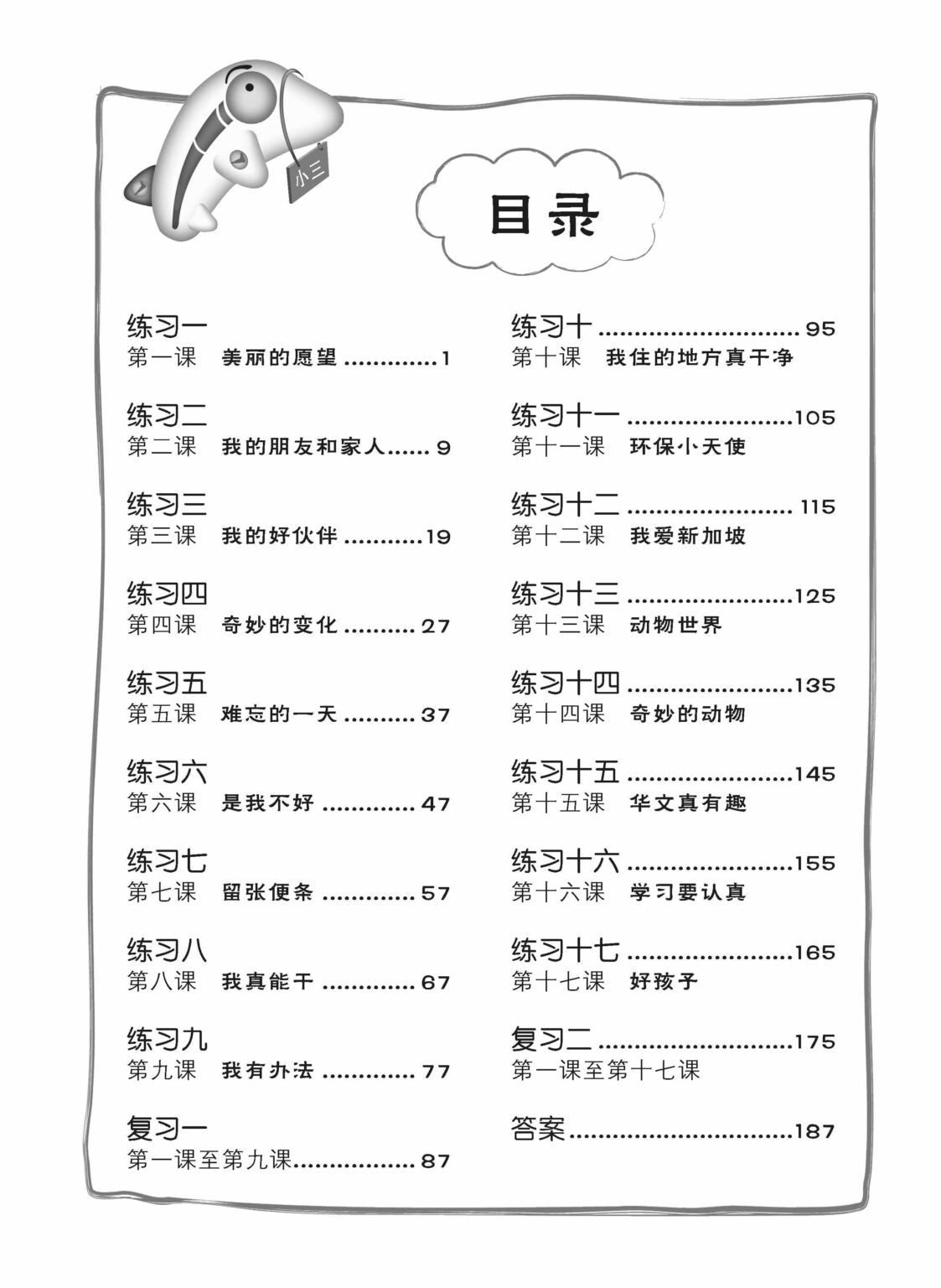 Primary 3 Score In Higher Chinese 高级华文每课练习