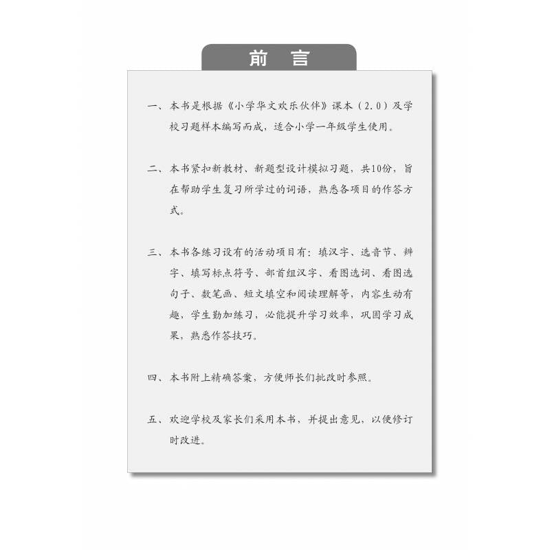 Chinese Mock Examination Papers Primary 1 (Pack) 欢乐伙伴小学一年级华文模拟考卷