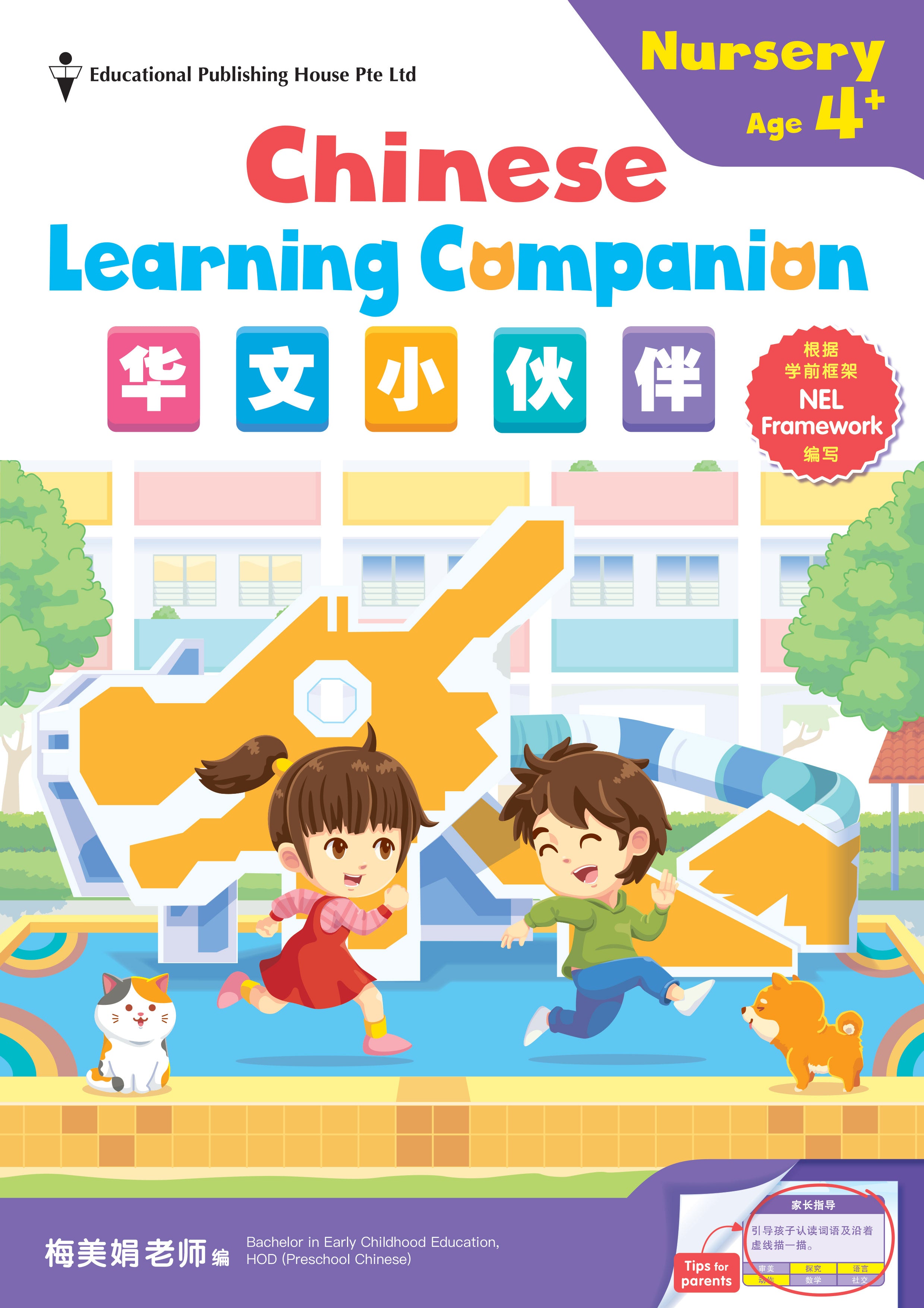 Nursery Chinese Learning Companion Nursery 华文小伙伴