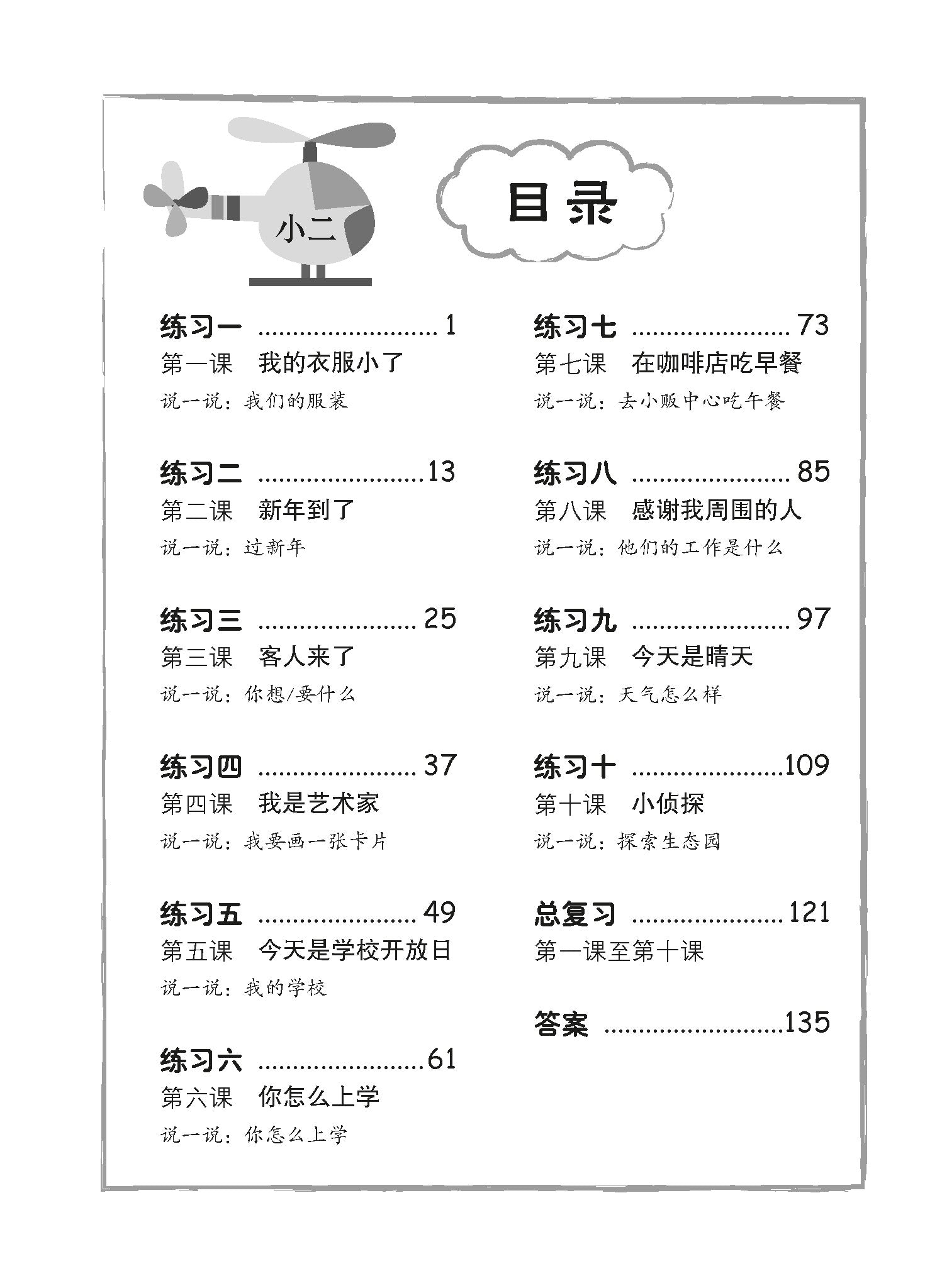 Primary 2A Score In Chinese (3rd Edition) 小学华文每课练习