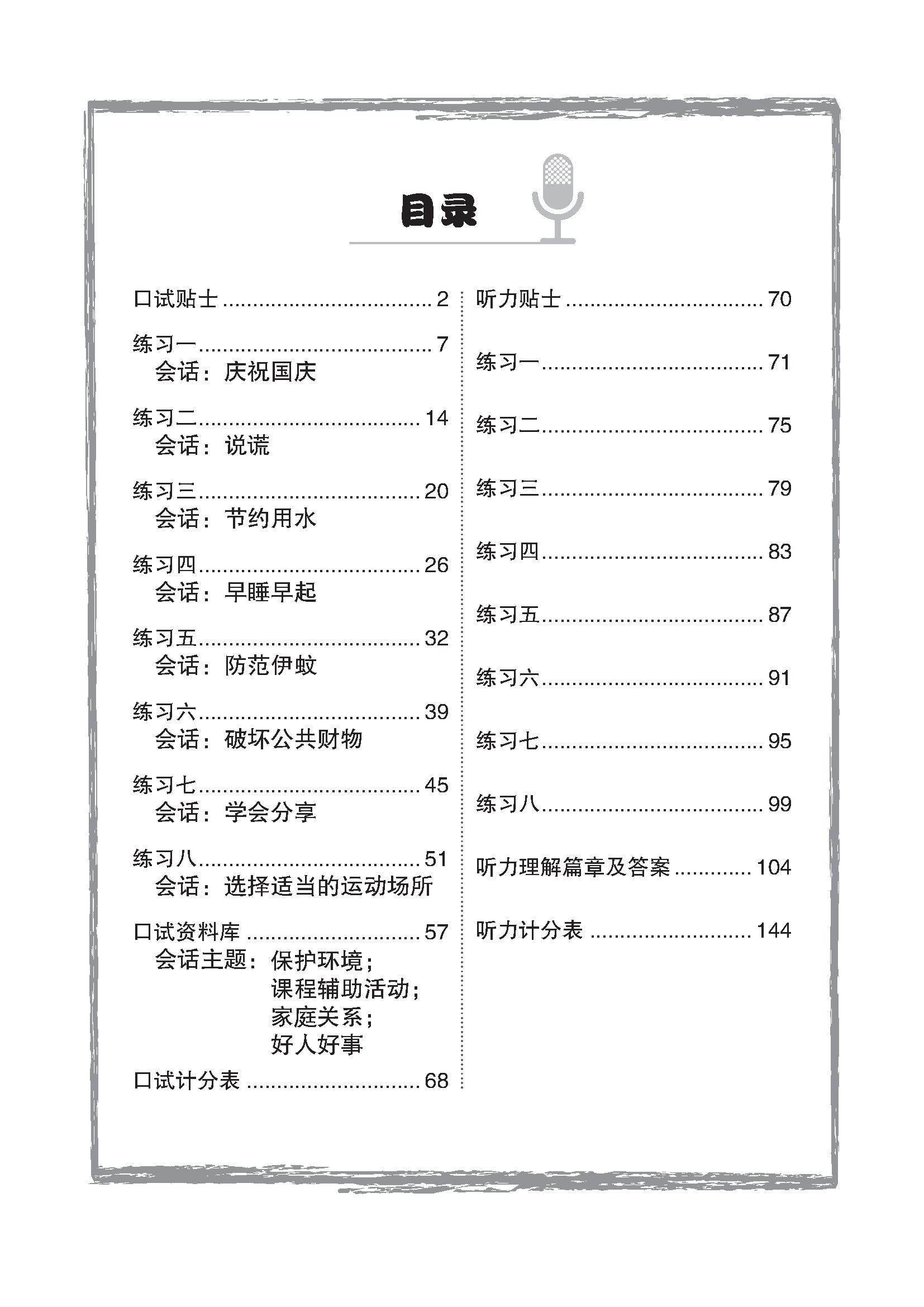 P6 Chinese Oral Booster and Listening Comprehension QR