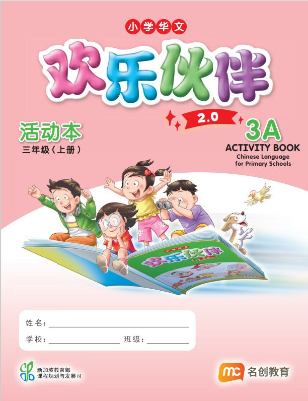 Chinese Language For Pri Schools (CLPS) (欢乐伙伴 2.0) Activity Book P3A
