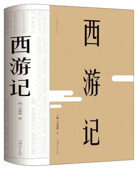 西游记（软精装）/汕头大学
