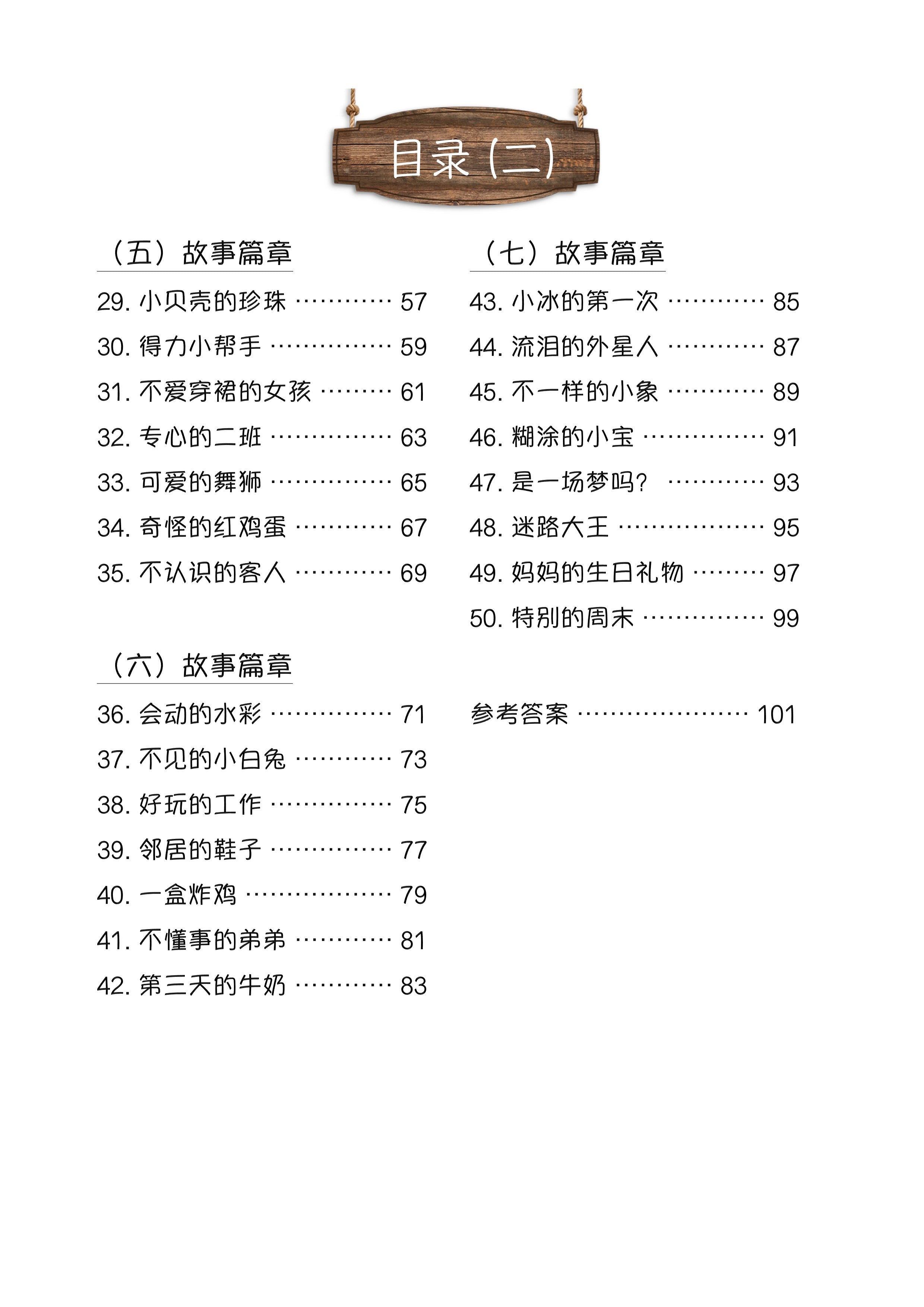 Primary 2 画龙点睛-阅读后理解王