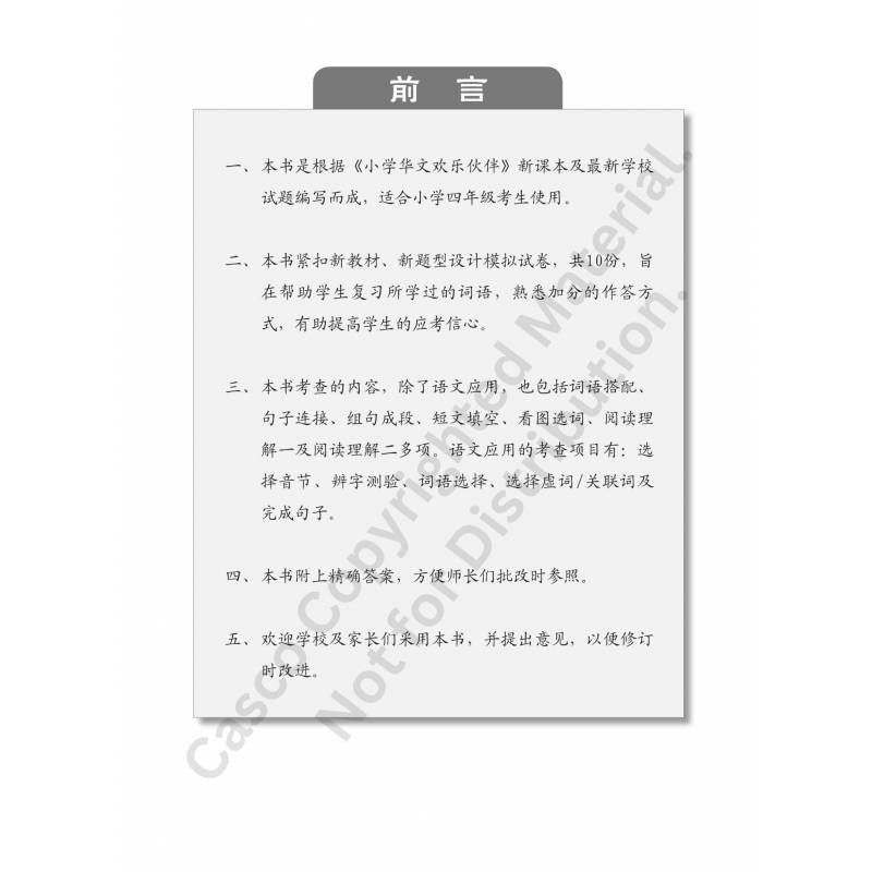 Chinese Mock Exam Papers Primary 4 欢乐伙伴 小学三年级华文 模拟试卷