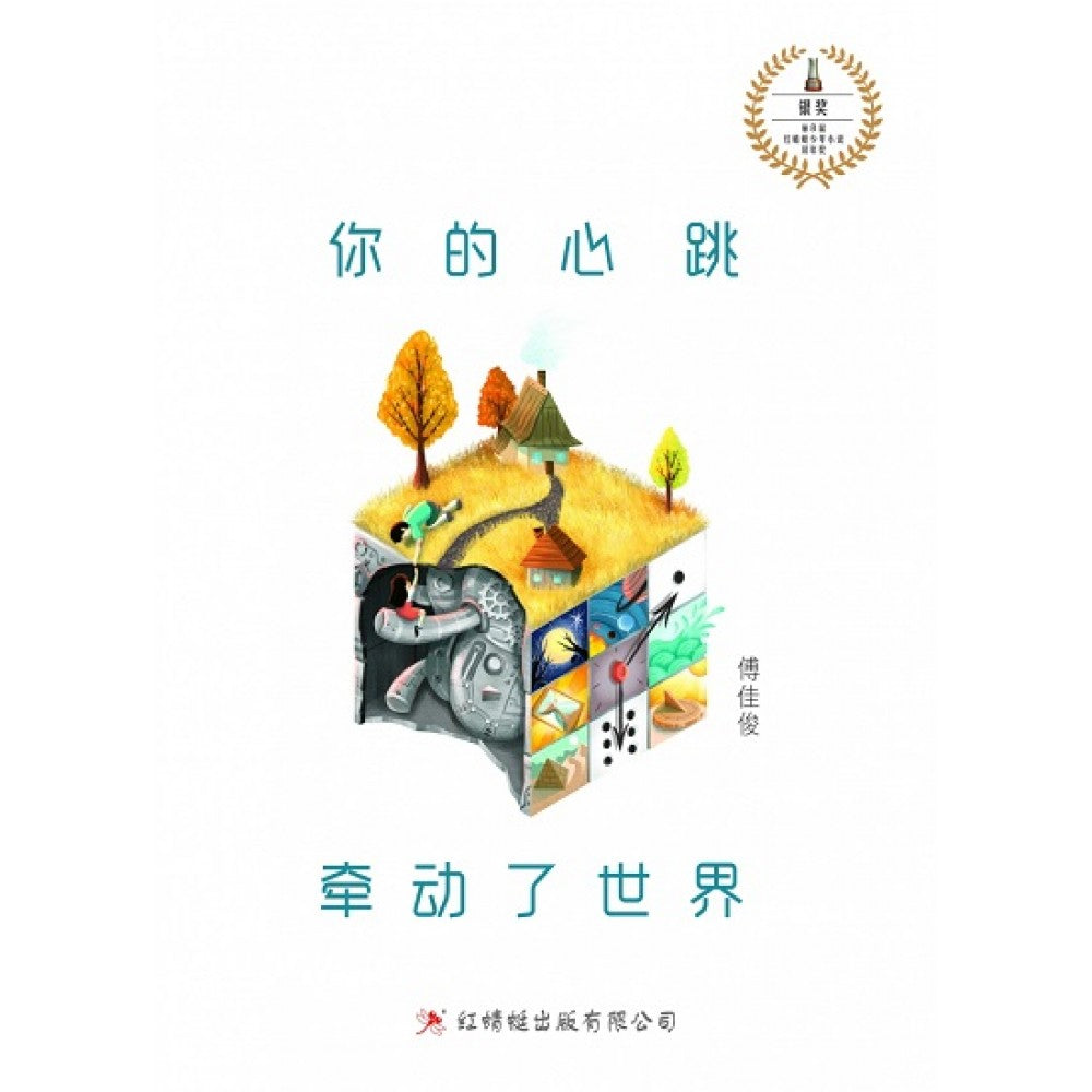 你的心跳牵动了世界