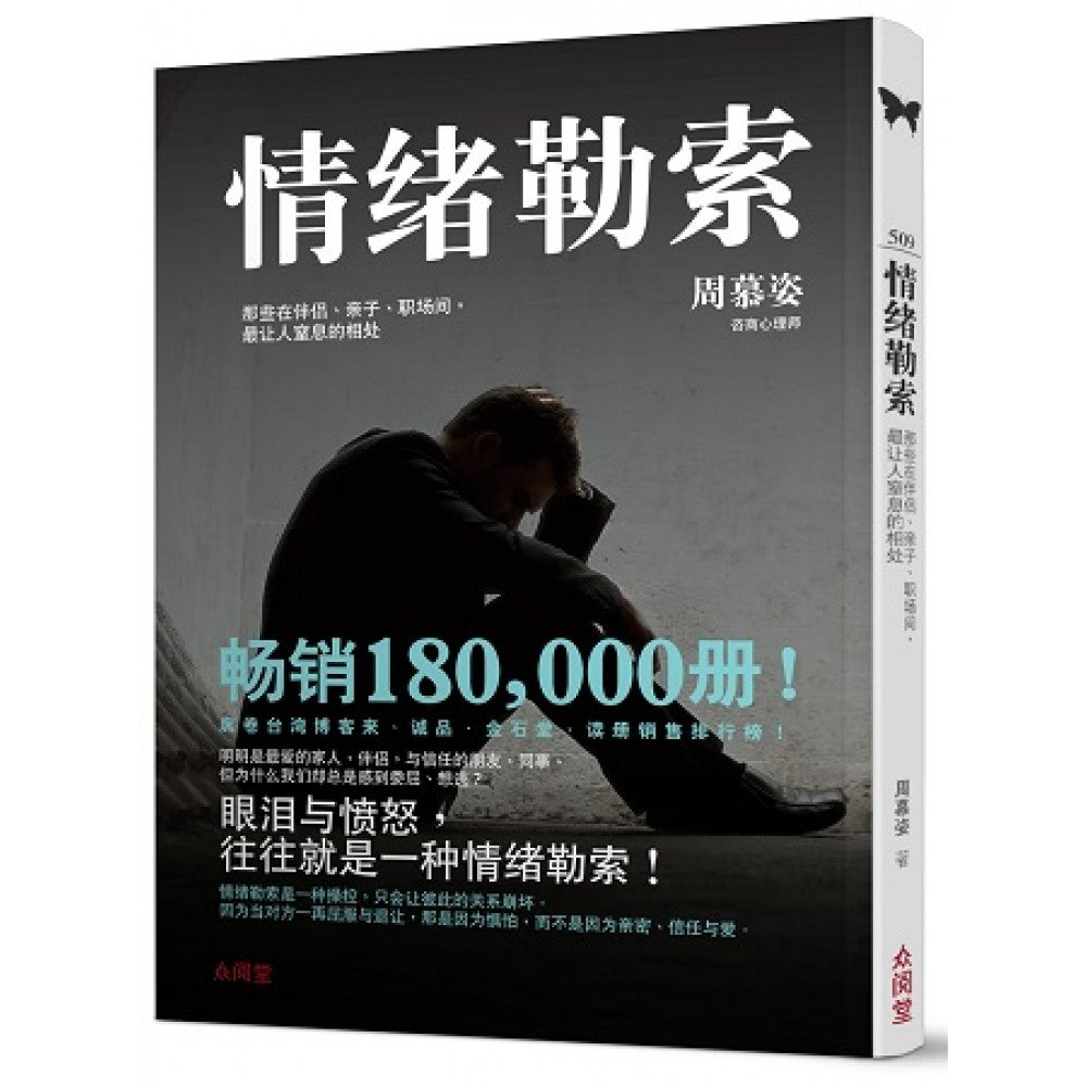 情绪勒索
