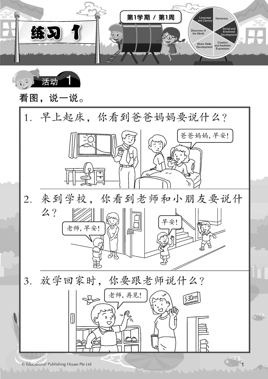 Nursery Chinese 'i Love School!' Weekly Practice 我爱上学华文每周练习