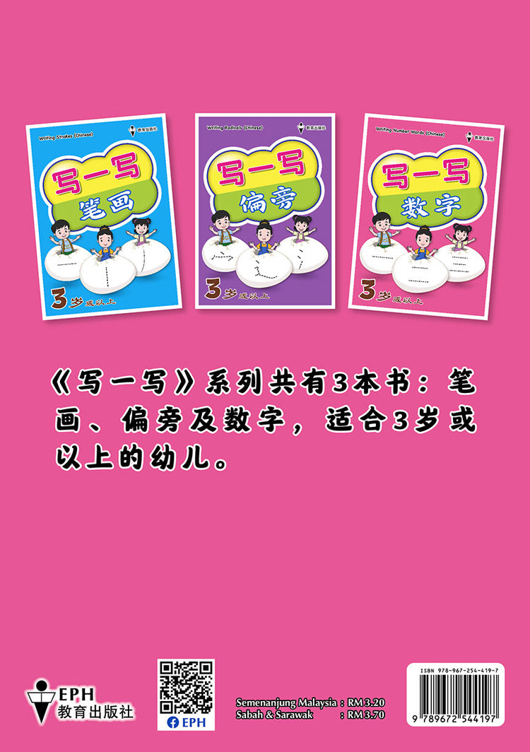 写一写数字 Writing Number Words (Chinese)