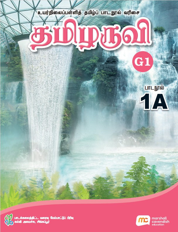 Tamil Language For Sec Schools (TLSS) (Thamizharuvi) Textbook 1A (G1) eBook Bundle (Print Textbook & Digitised Textbook (2-year access))