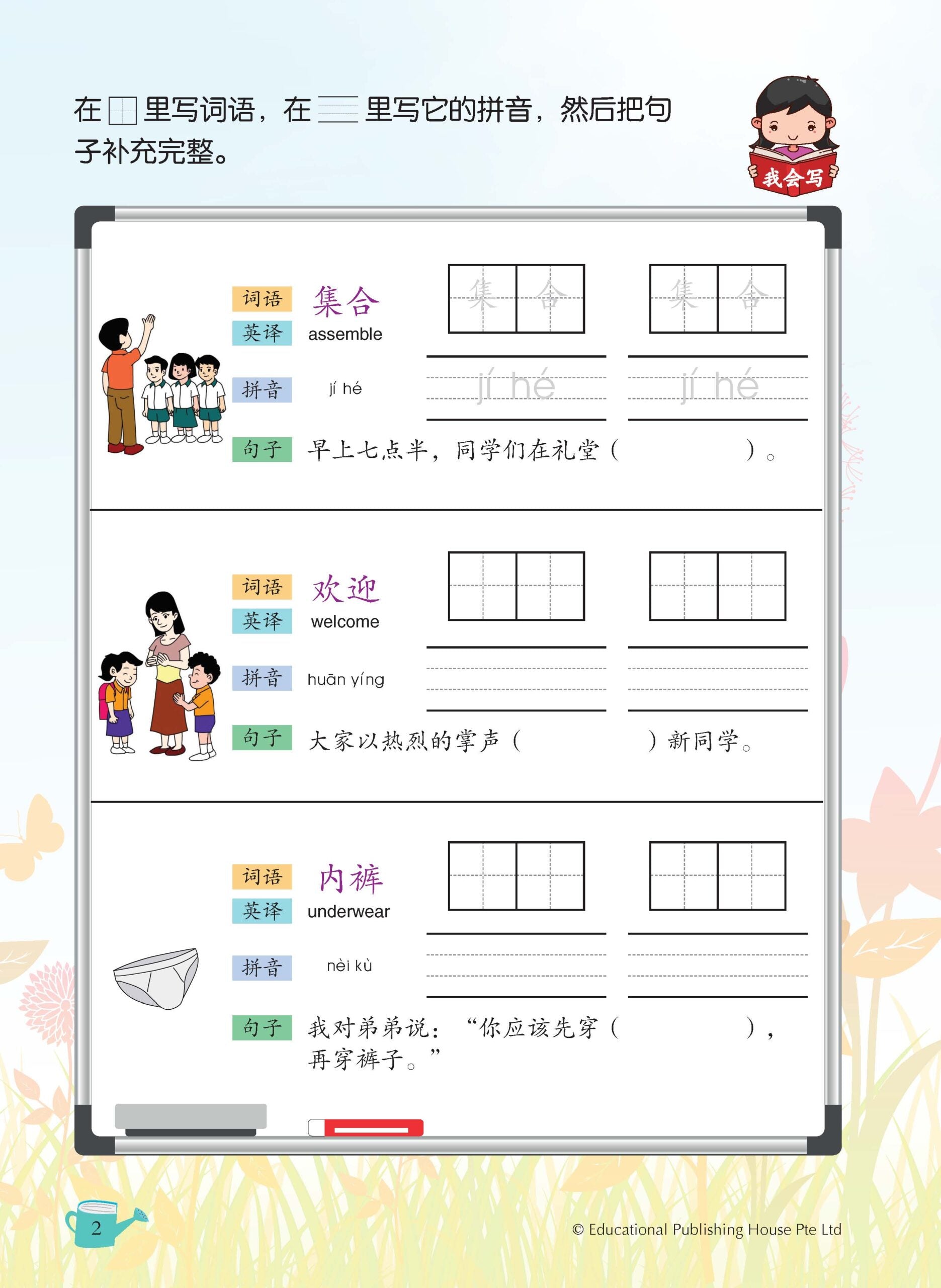 Primary 5 Chinese Vocabulary In 5-mins 5分钟掌握课文词语