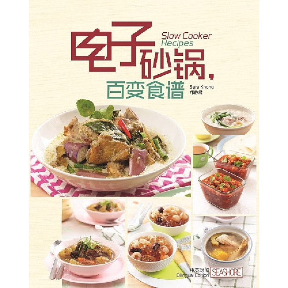 电子砂锅,百变食谱