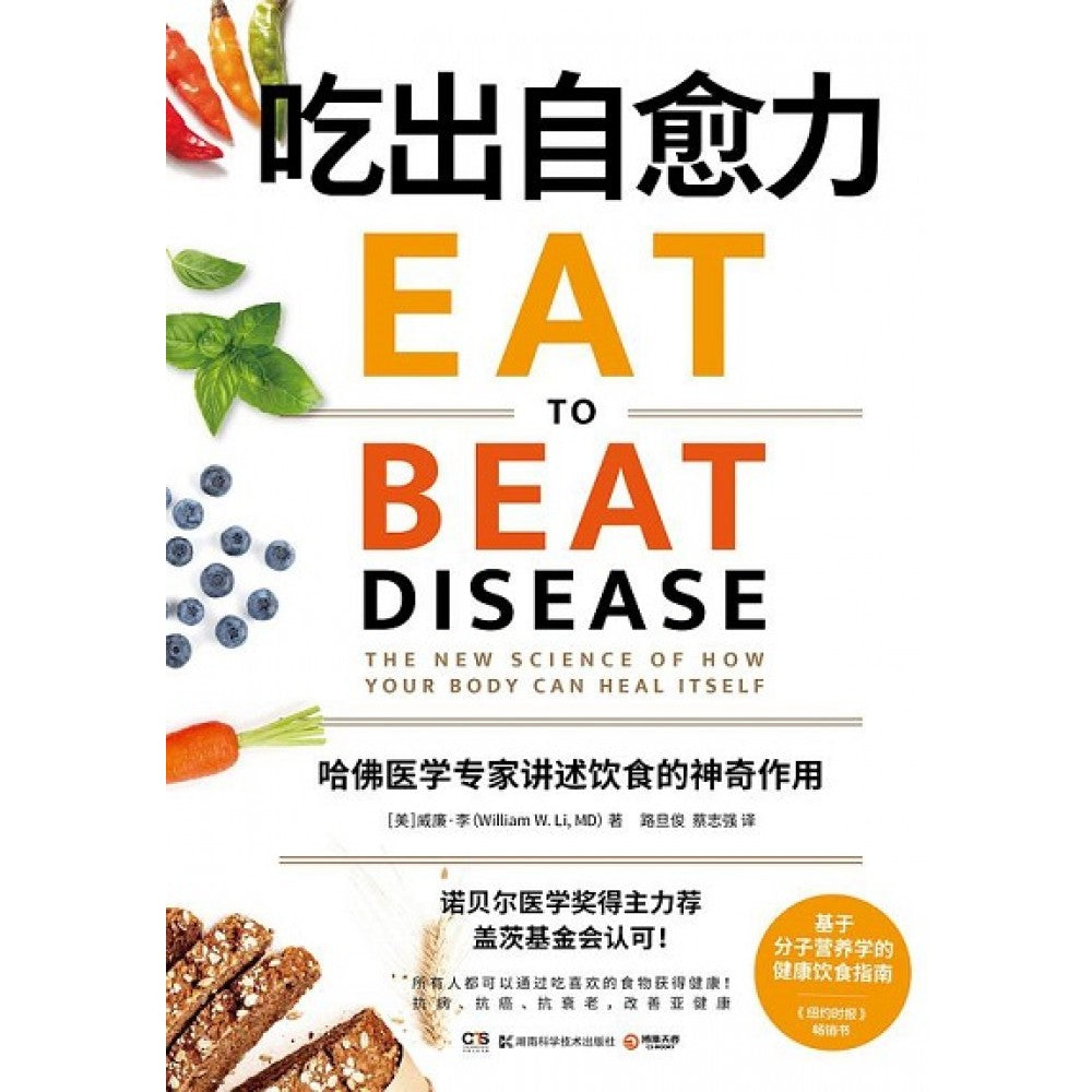 吃出自愈力