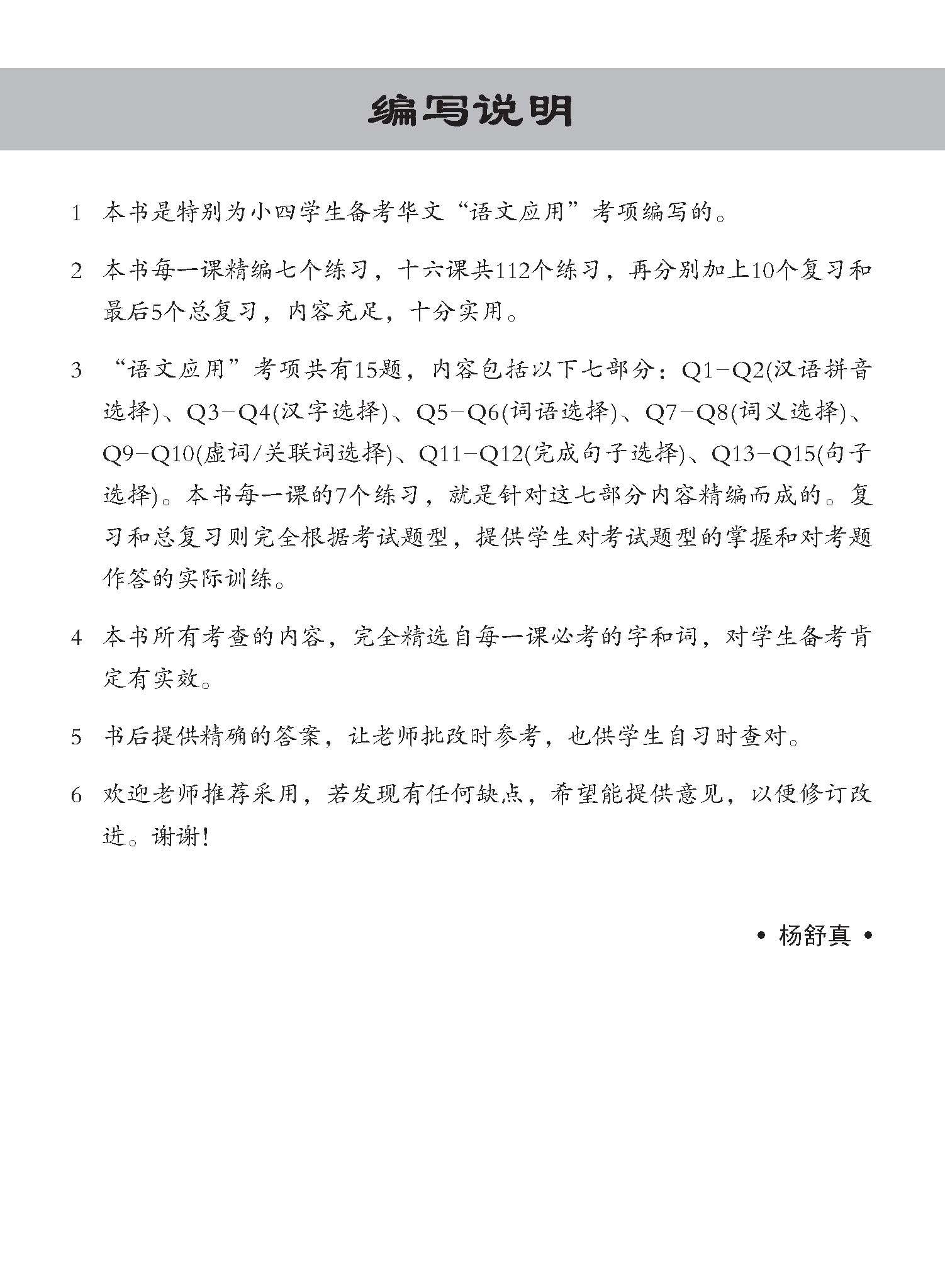 Primary 4 Chinese Language and Usage Pre-Exam Practice - 2nd Edition