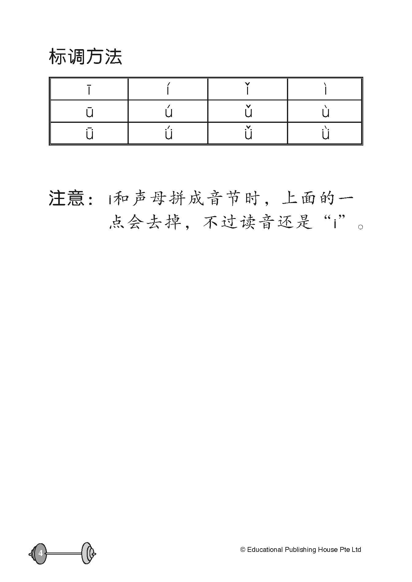 Preschool Essential Vitamin : Tracing 学前华文维他命：笔画描一描