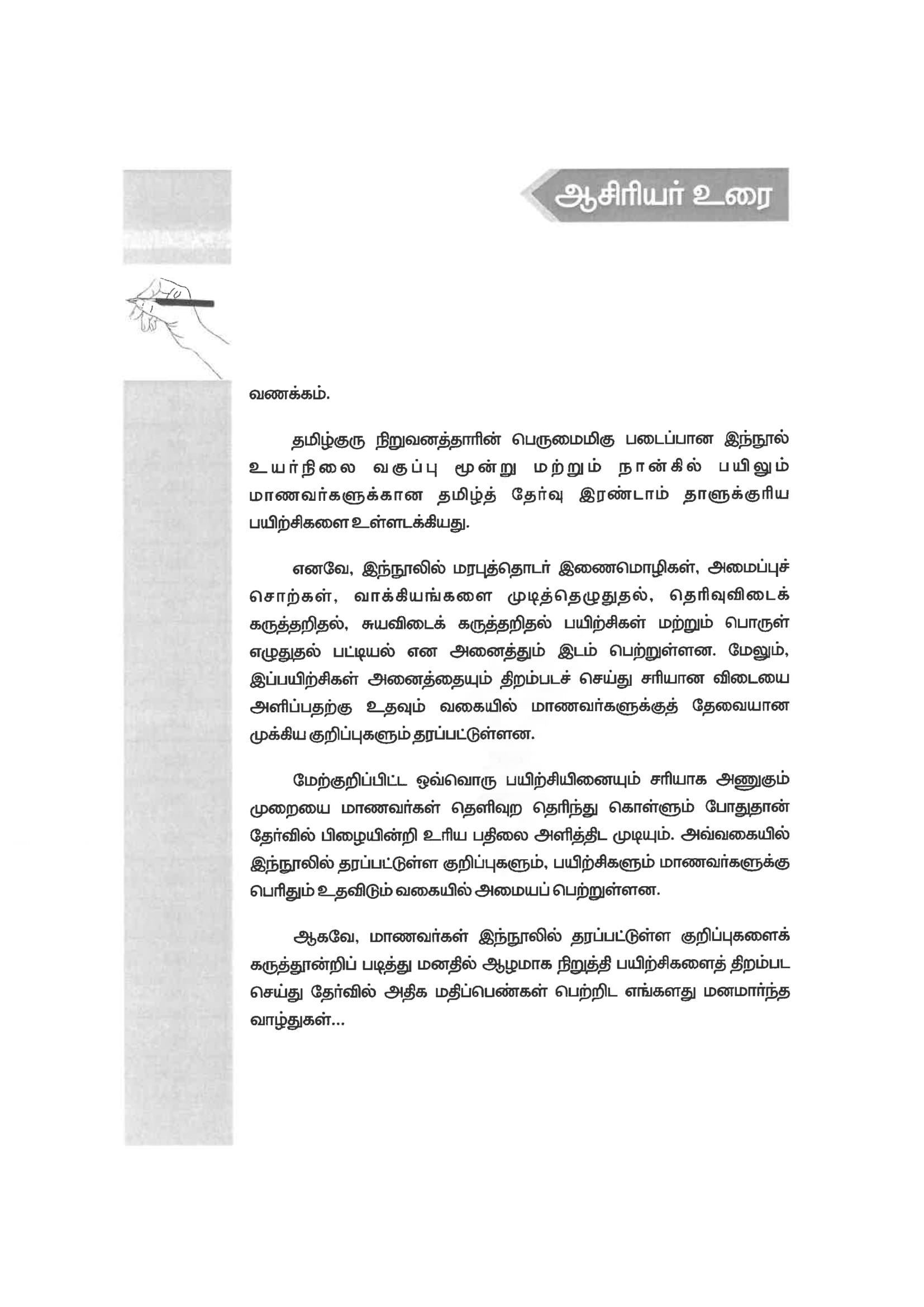 Secondary 3/S4 TAMIL PRACTICE GUIDE