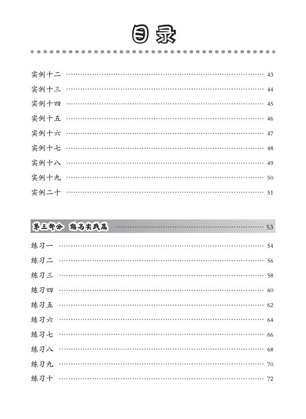 中学高级华文片段缩写 (SUMMARY WRITING FOR SECONDARY LEVELS HIGHER CHINESE)