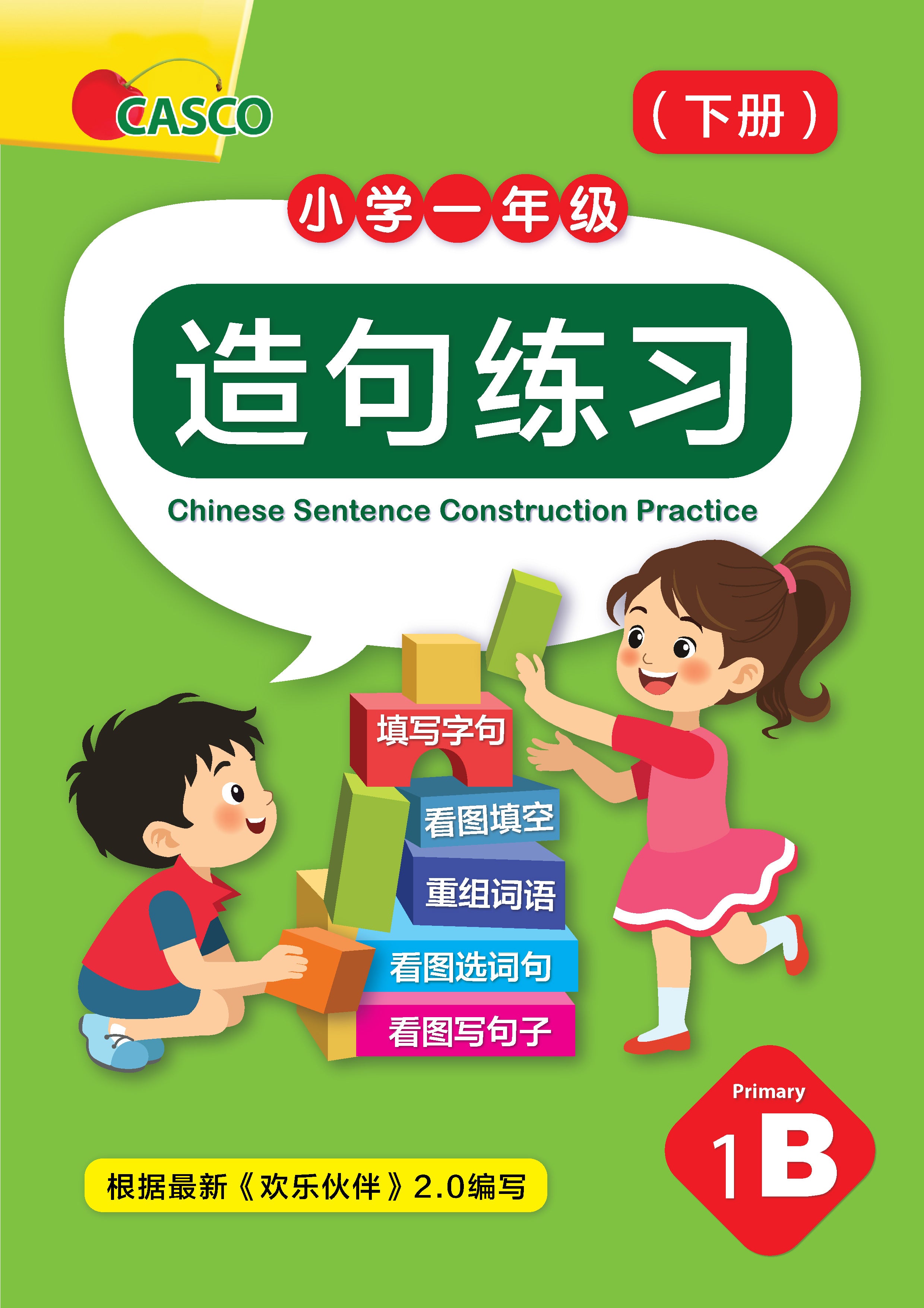 Chinese Sentence Construction Practice Primary 1B 小学一年级造句练习