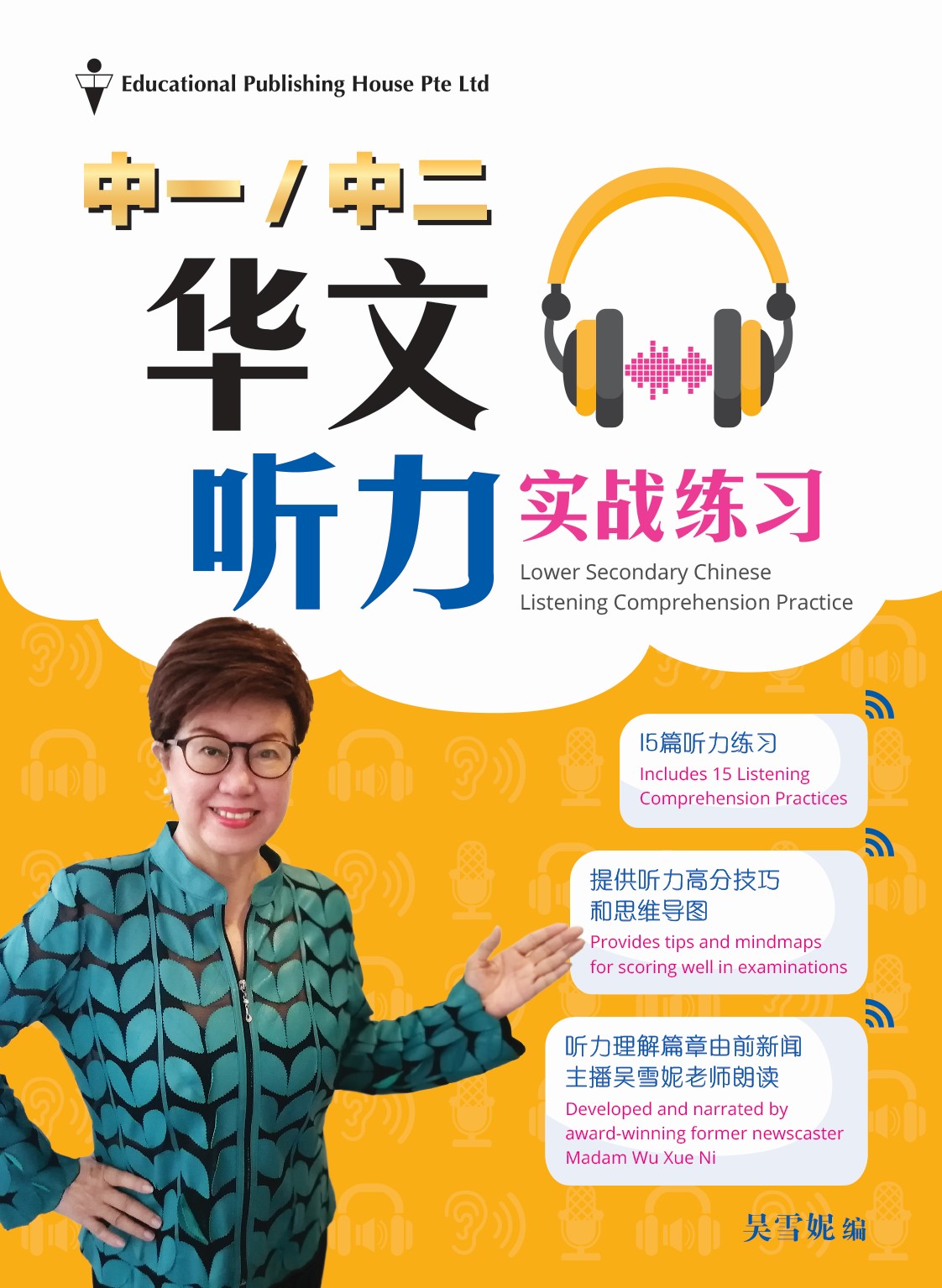 Lower Secondary Chinese Listening Comprehension Practice Qr 中一、中二华文听力实战练习