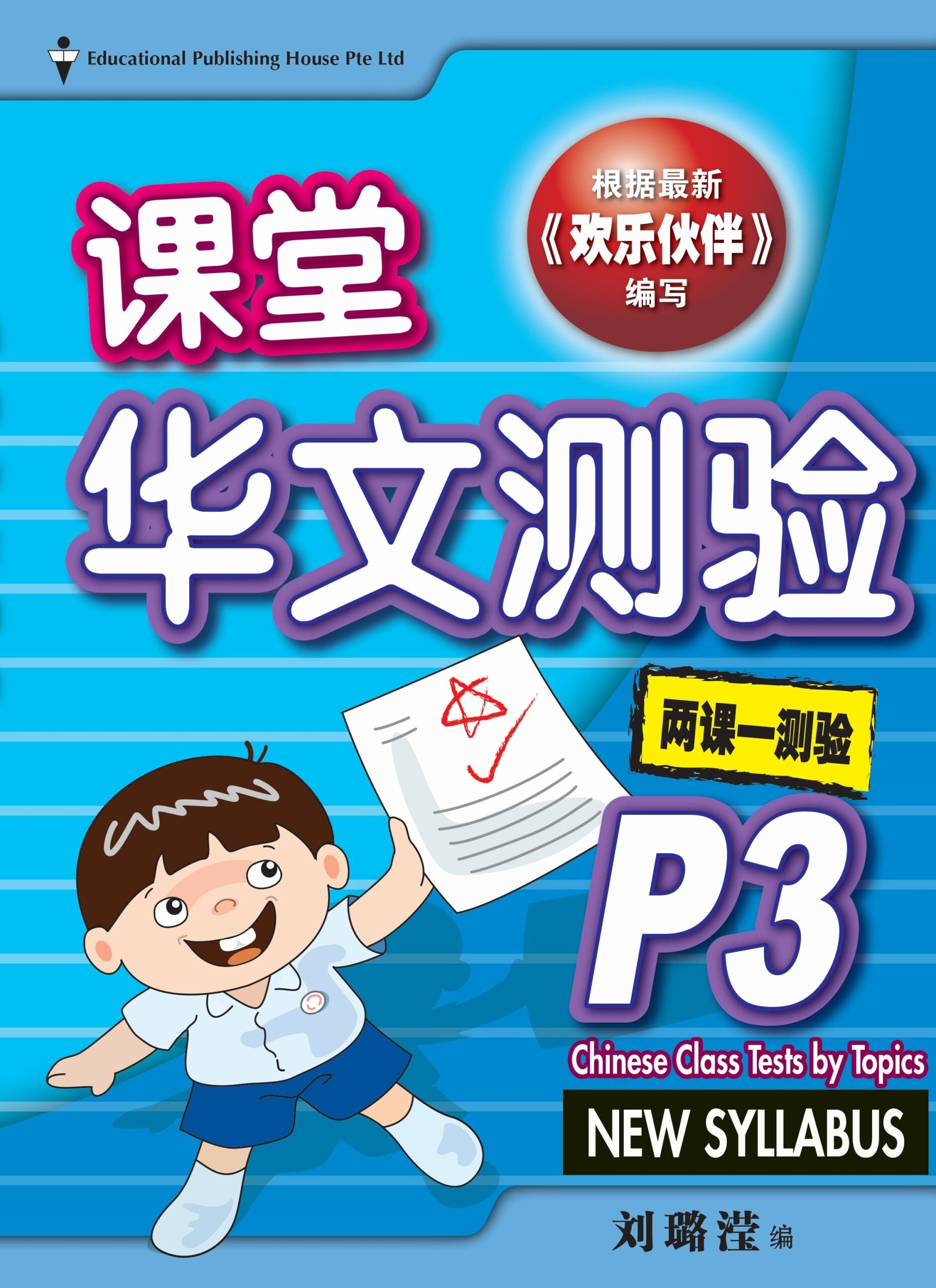 P3 Chin Class Tests By Topics-4E