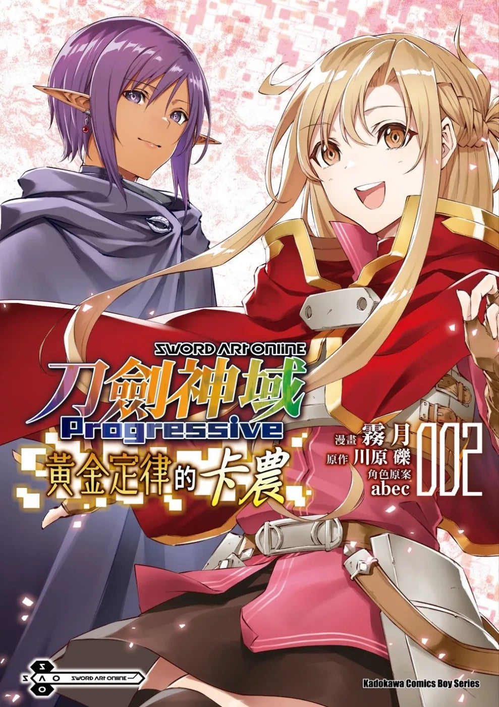 Sword Art Online刀剑神域 Progressive 黄金定律的卡农(2)