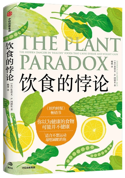 饮食的悖论/中信
