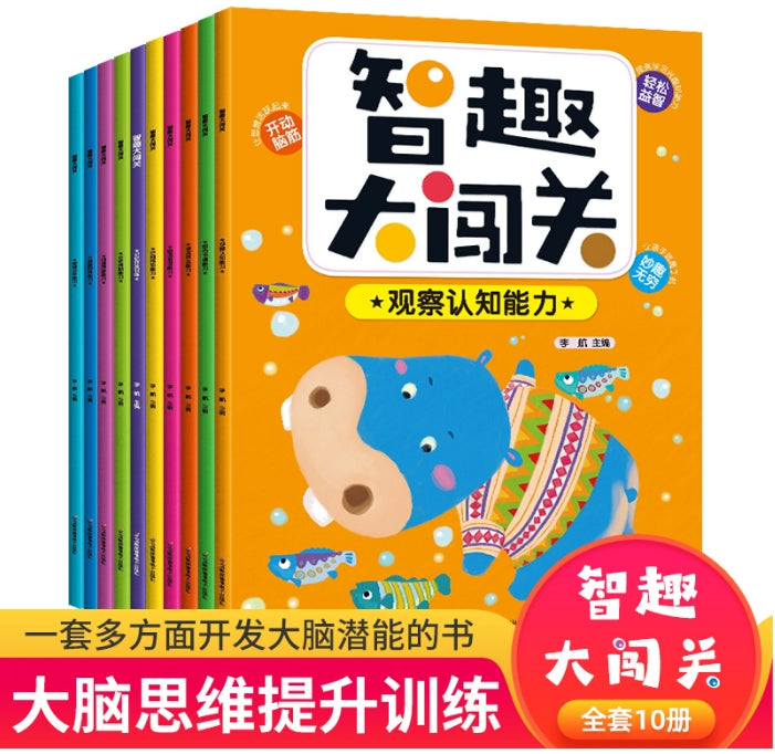 智趣大闯关(全10册)/三辰 – Popular Book Company Pte Ltd