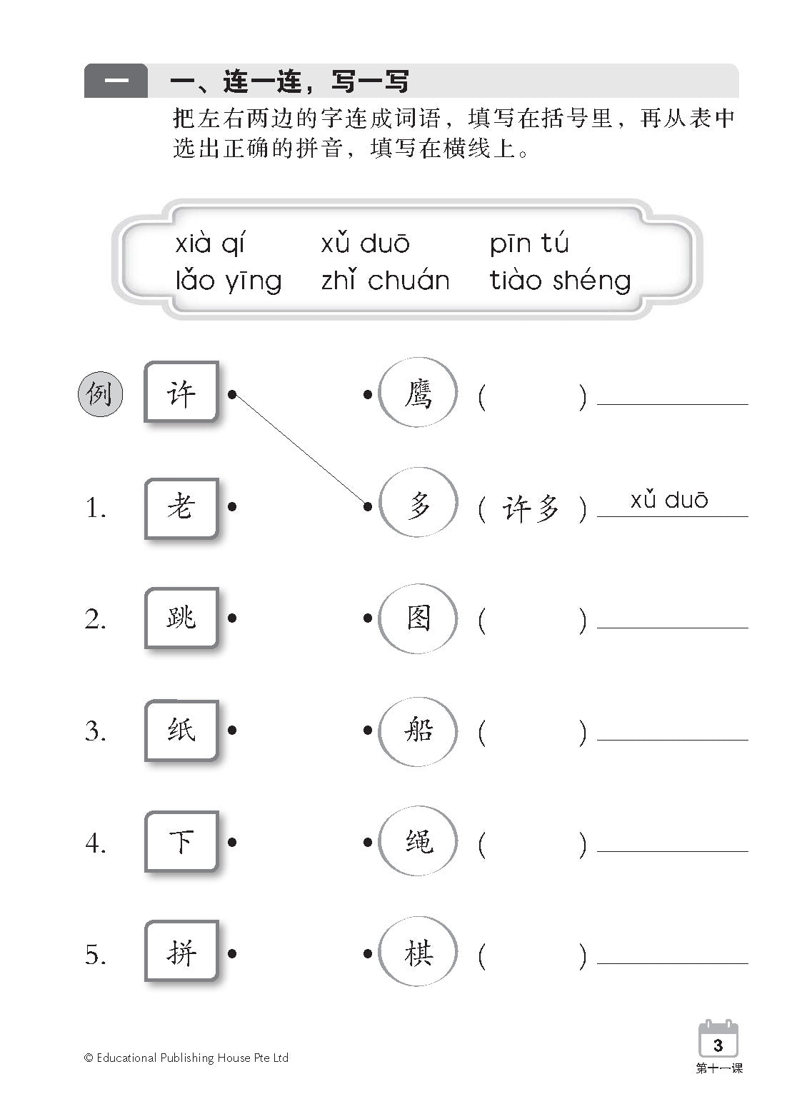 Primary 2B Chinese Weekly Revision - 3rd Edition