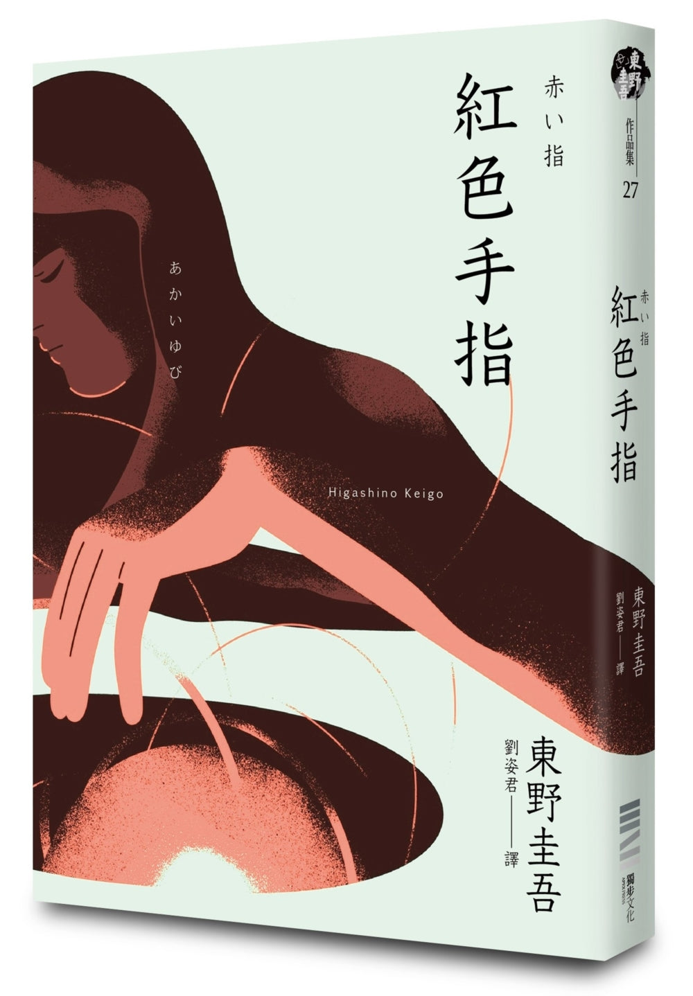 红色手指（经典回归版）