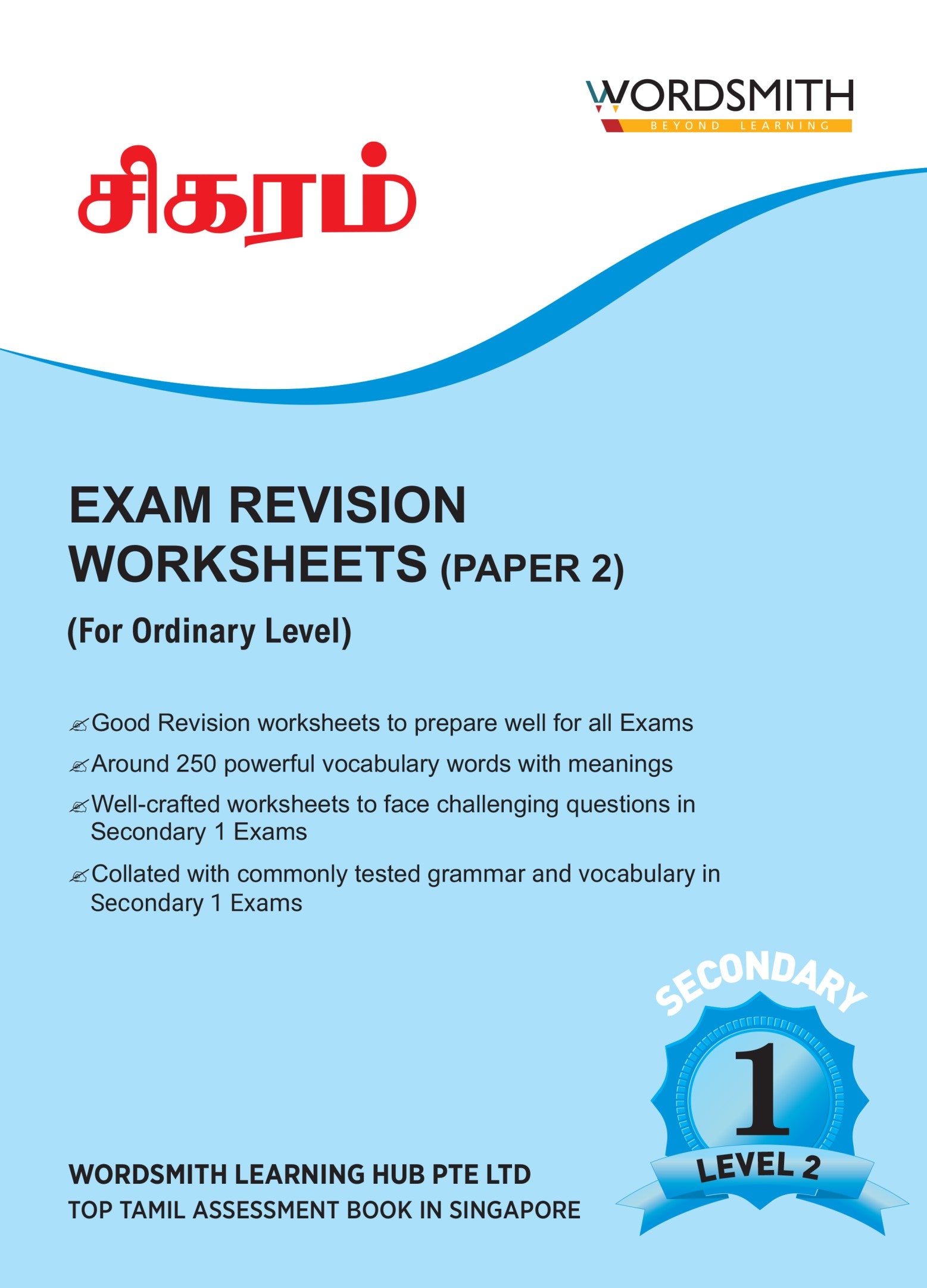 Secondary 1 – Tamil O-Level Exam Revision 12 Worksheets (Paper 2) – Level 2