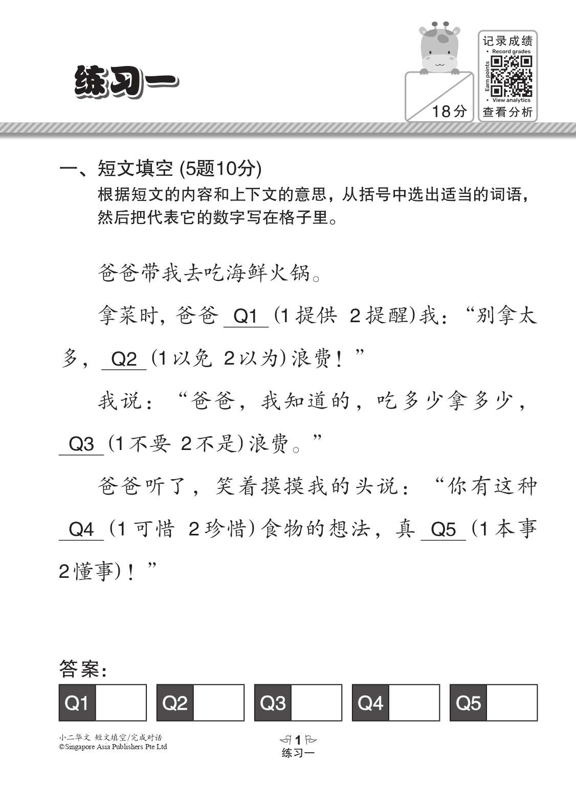 小二华文 短文填空 / 完成对话 (Chinese Cloze Passages and Dialogue Completion for Primary 2)