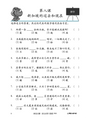 P6B 画龙点睛-高级华文语文应用-2nd Edition