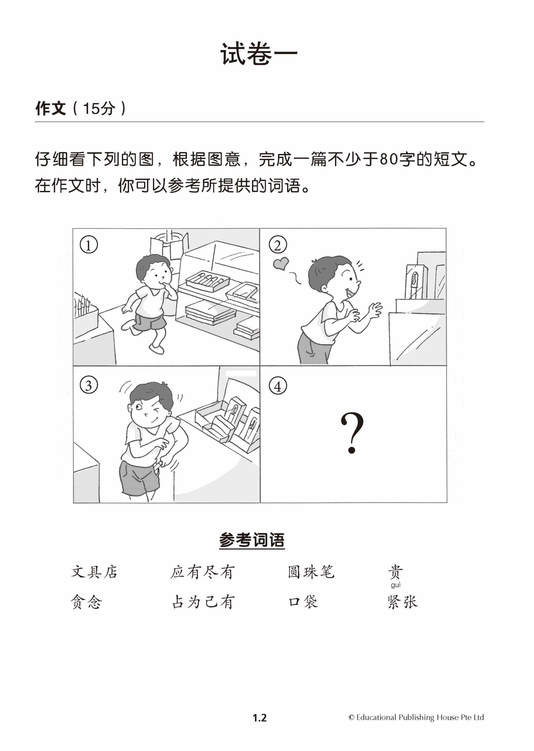 Primary 4 Chinese Mid-Year Review Papers