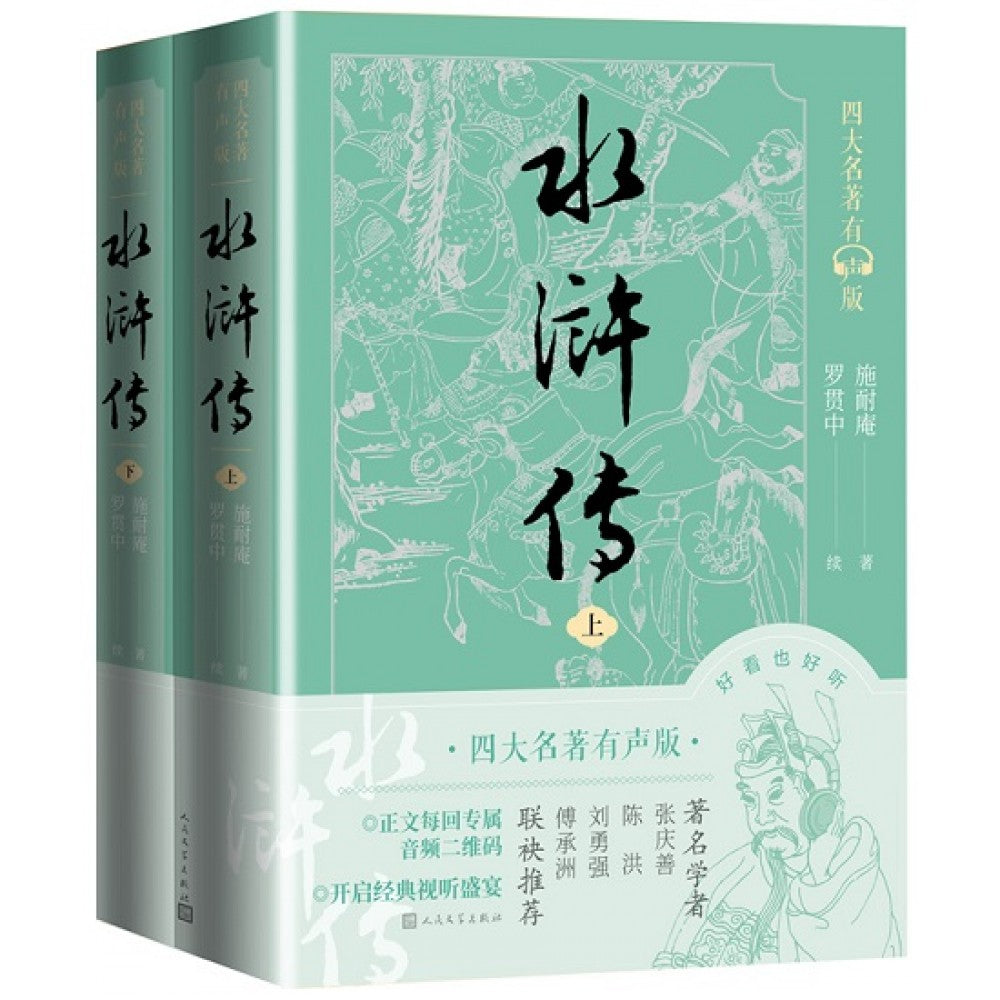 水浒传--2册（套装）/人民文学