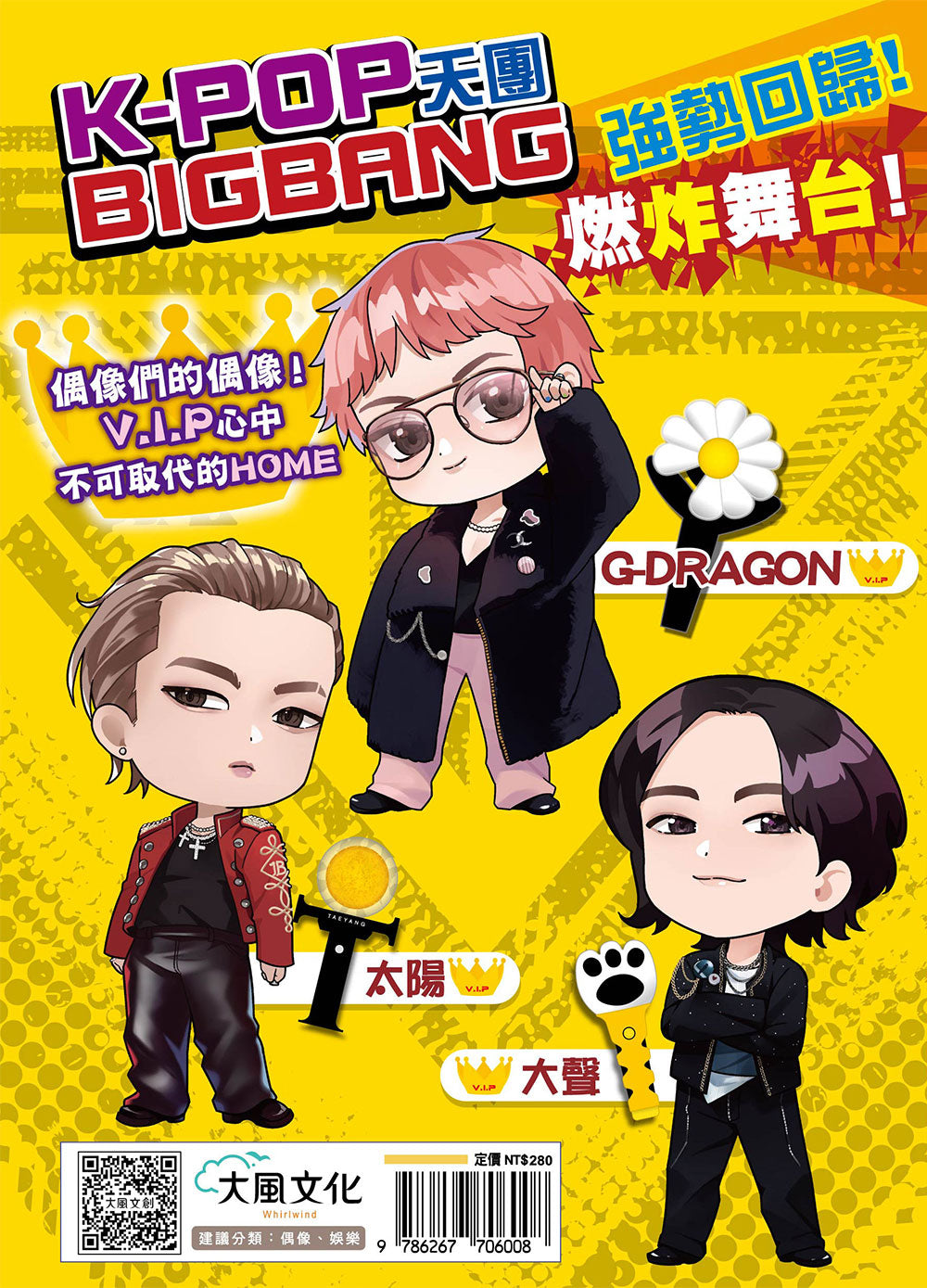 G-DRAGON 權志龍與 BIGBANG：屹立世界之巔的K-POP王者 [PRE-ORDER]