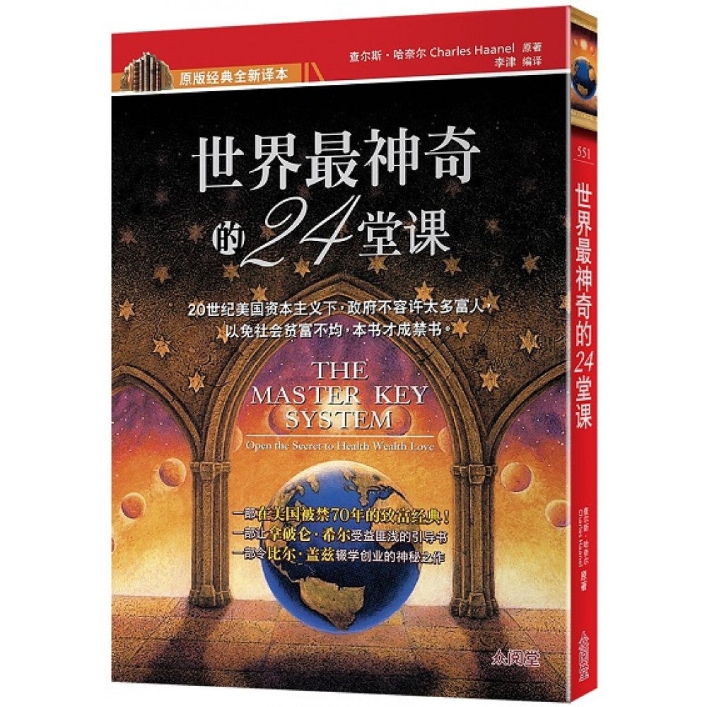 世界最神奇的24堂课