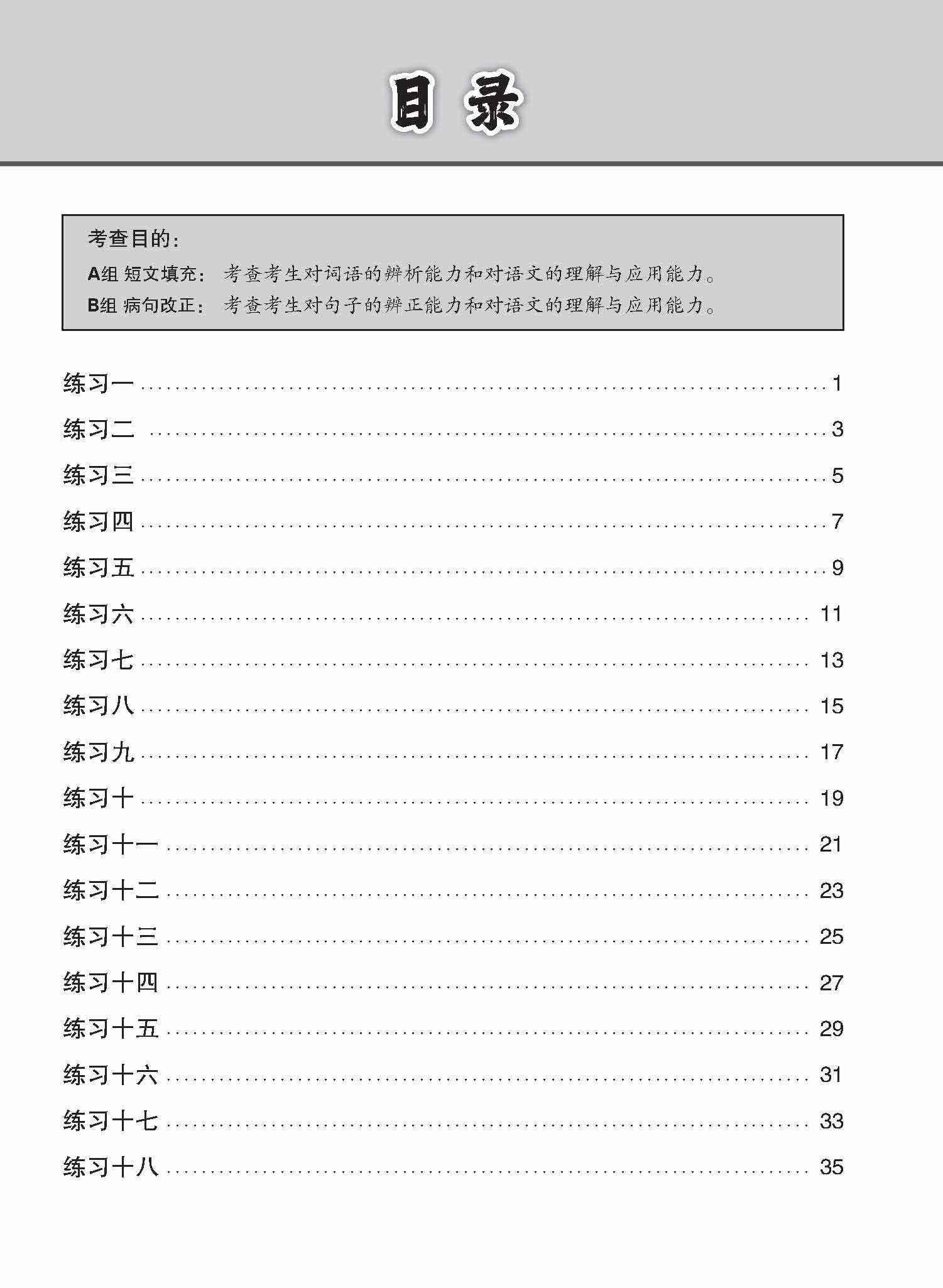 O-Level 高级华文语文应用 / Language and Usage Enrichment Exercises For O-Level Higher Chinese