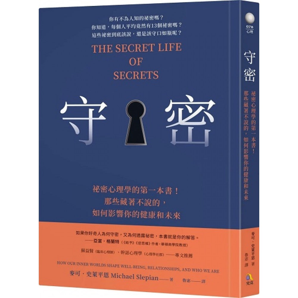 守密
